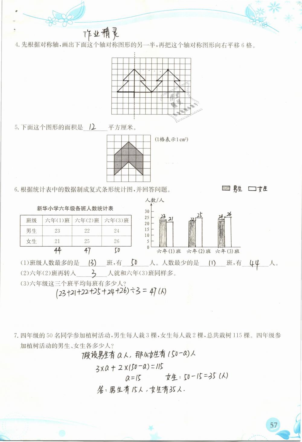 2019年小學(xué)生學(xué)習(xí)指導(dǎo)叢書四年級數(shù)學(xué)下冊人教版 參考答案第57頁