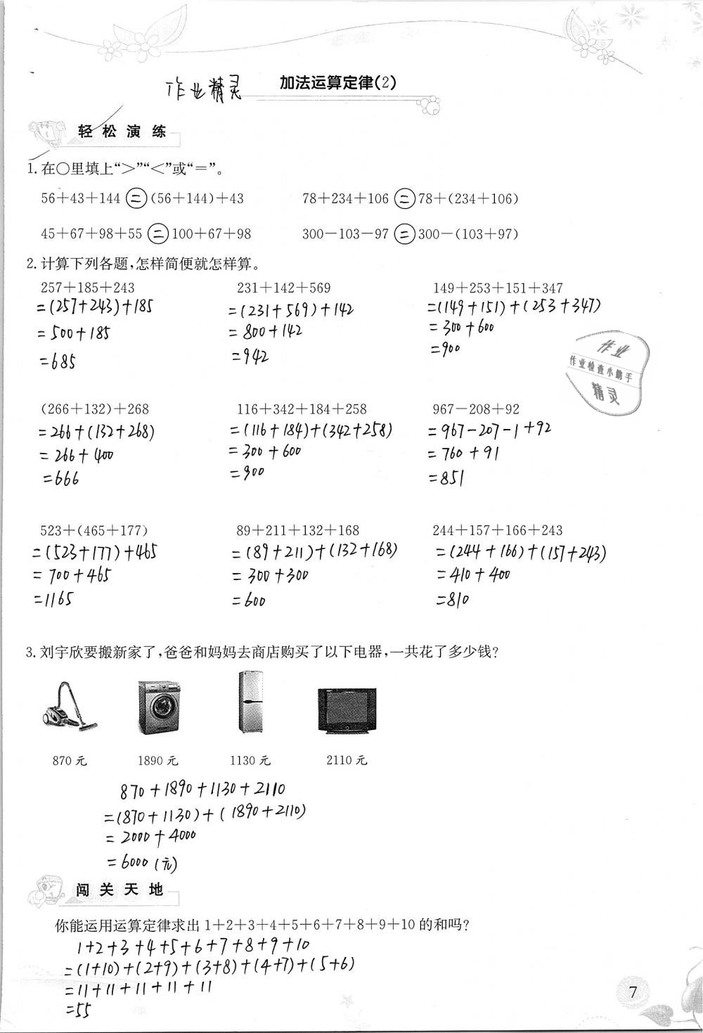 2019年小學(xué)生學(xué)習(xí)指導(dǎo)叢書四年級(jí)數(shù)學(xué)下冊(cè)人教版 參考答案第7頁(yè)