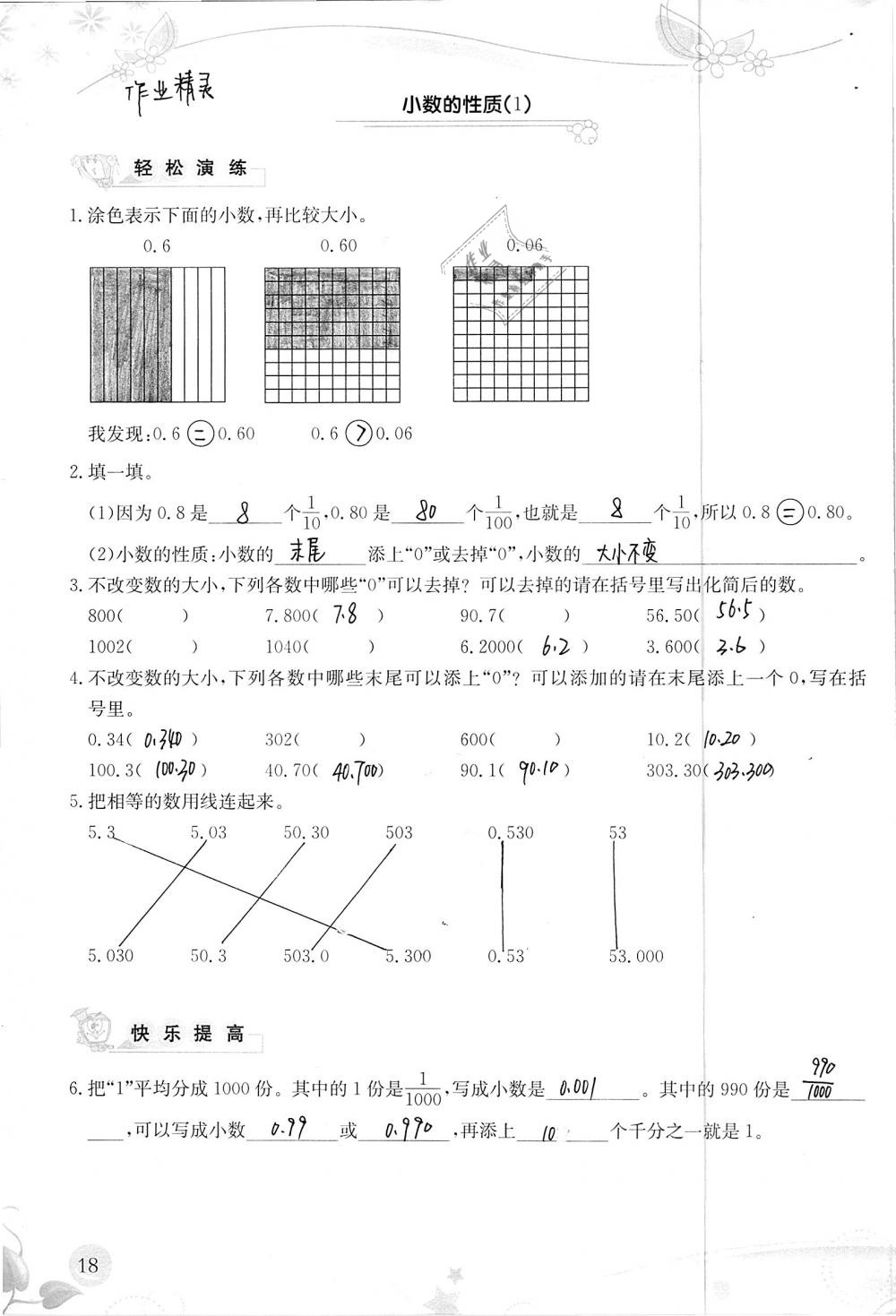 2019年小學(xué)生學(xué)習(xí)指導(dǎo)叢書四年級(jí)數(shù)學(xué)下冊(cè)人教版 參考答案第18頁(yè)