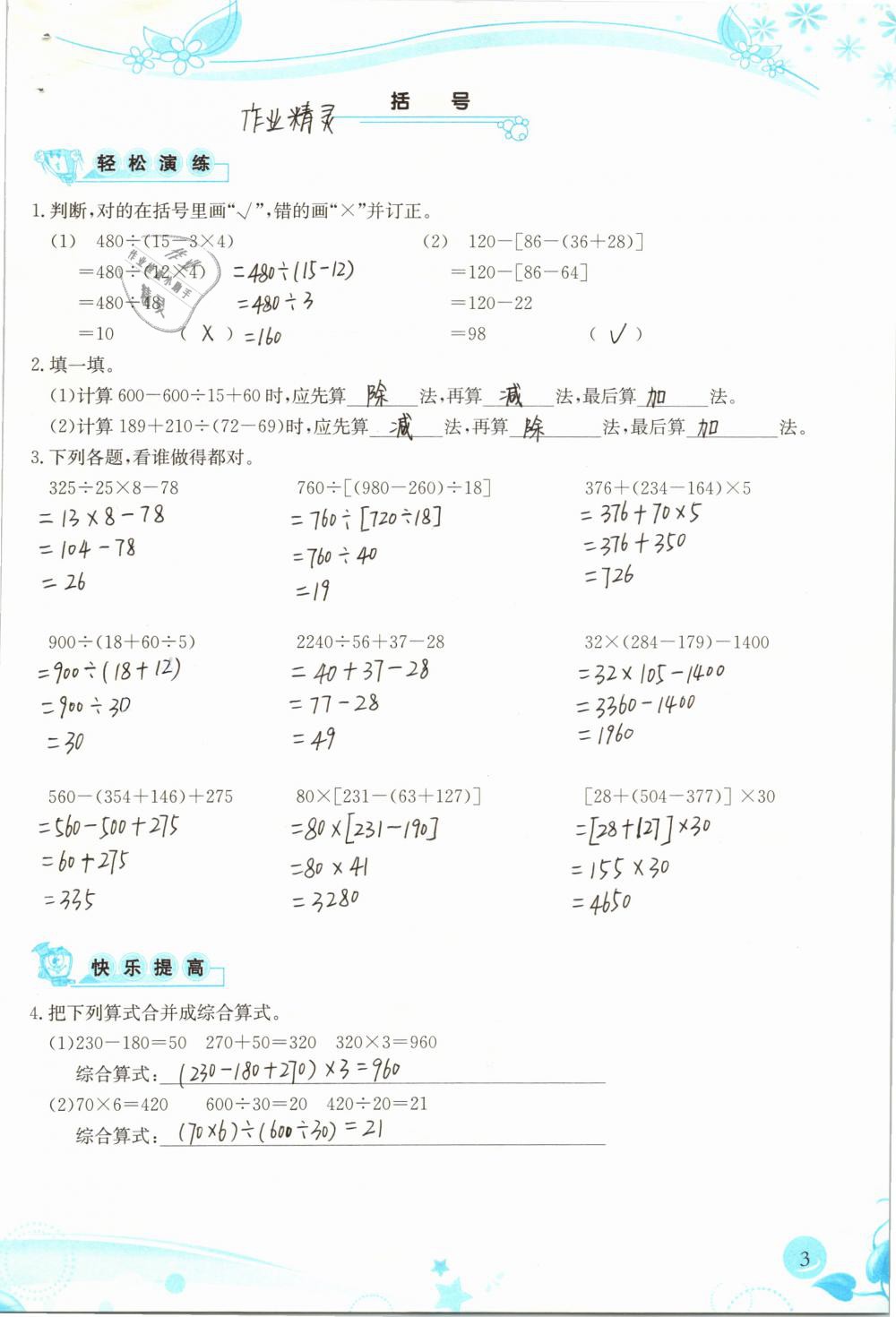 2019年小學(xué)生學(xué)習(xí)指導(dǎo)叢書(shū)四年級(jí)數(shù)學(xué)下冊(cè)人教版 參考答案第3頁(yè)