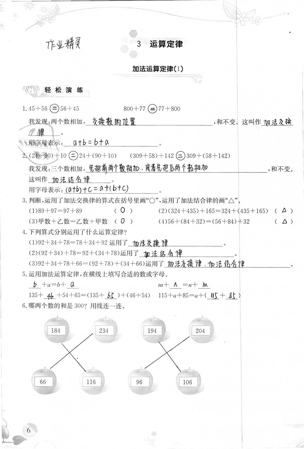 2019年小學生學習指導叢書四年級數學下冊人教版 參考答案第6頁