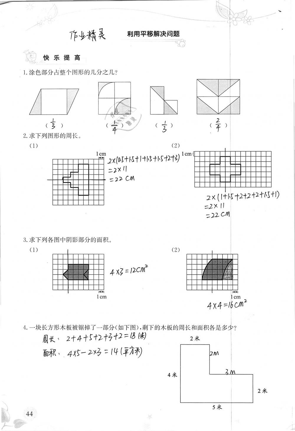 2019年小學生學習指導叢書四年級數(shù)學下冊人教版 參考答案第44頁