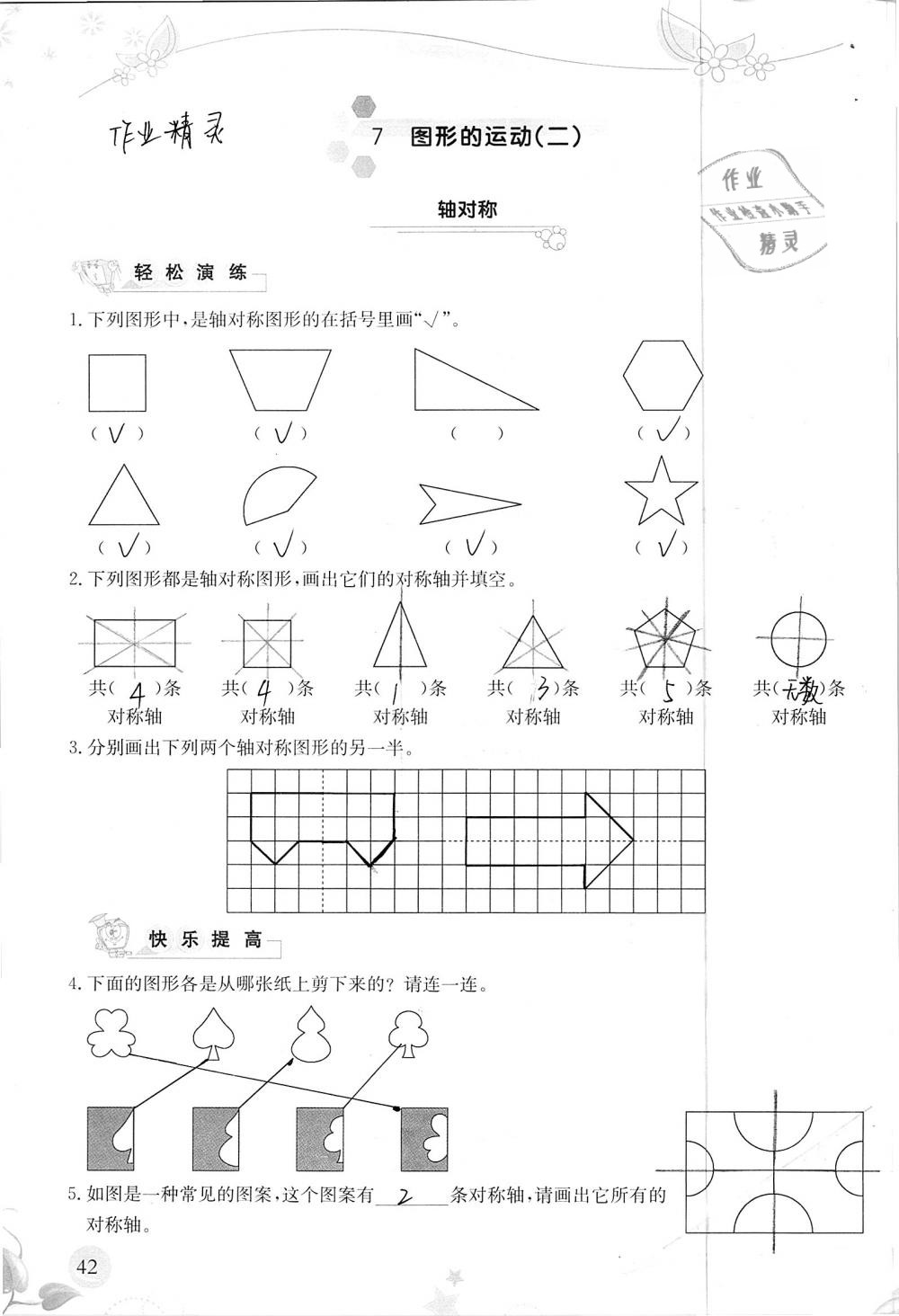 2019年小學(xué)生學(xué)習(xí)指導(dǎo)叢書四年級(jí)數(shù)學(xué)下冊(cè)人教版 參考答案第42頁