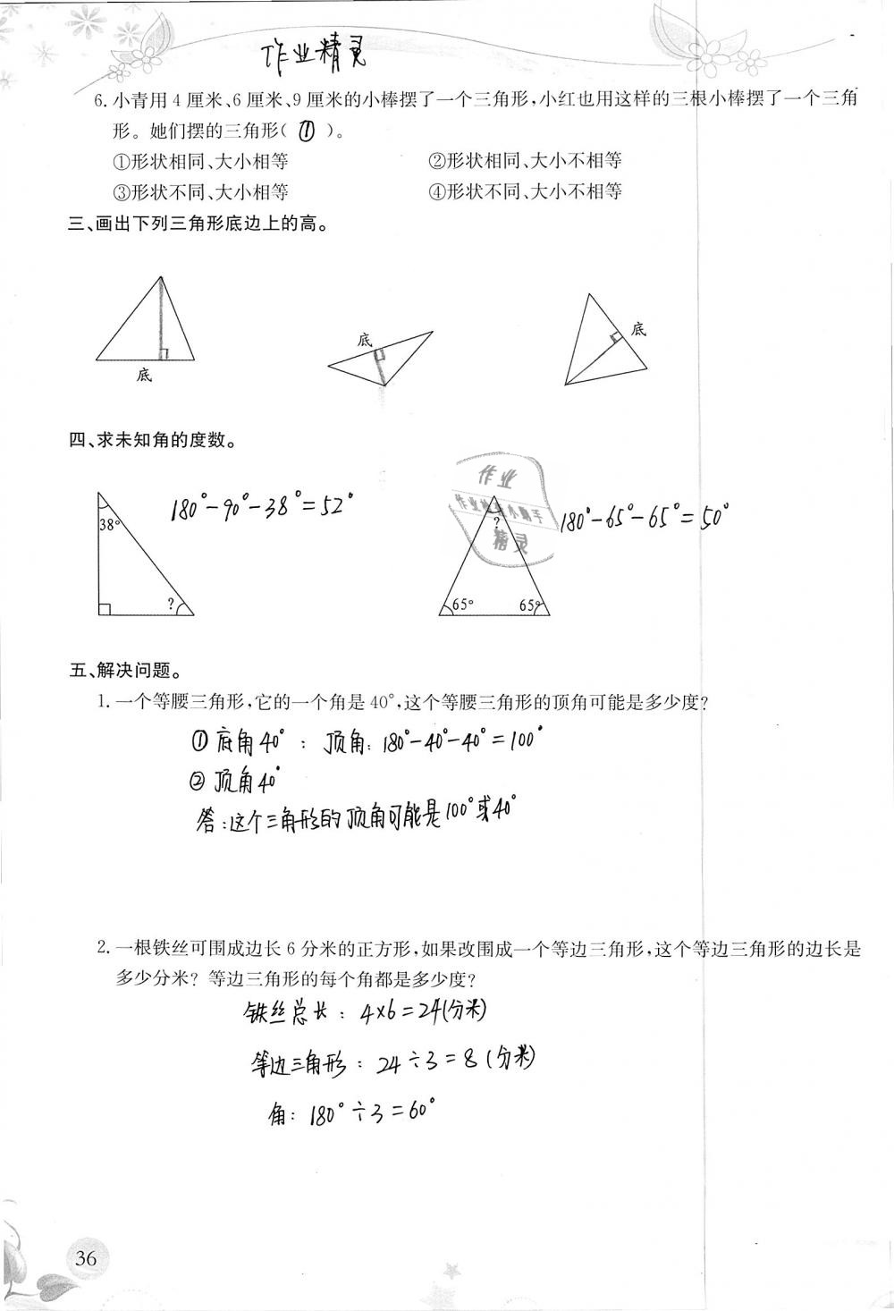 2019年小學生學習指導叢書四年級數(shù)學下冊人教版 參考答案第36頁