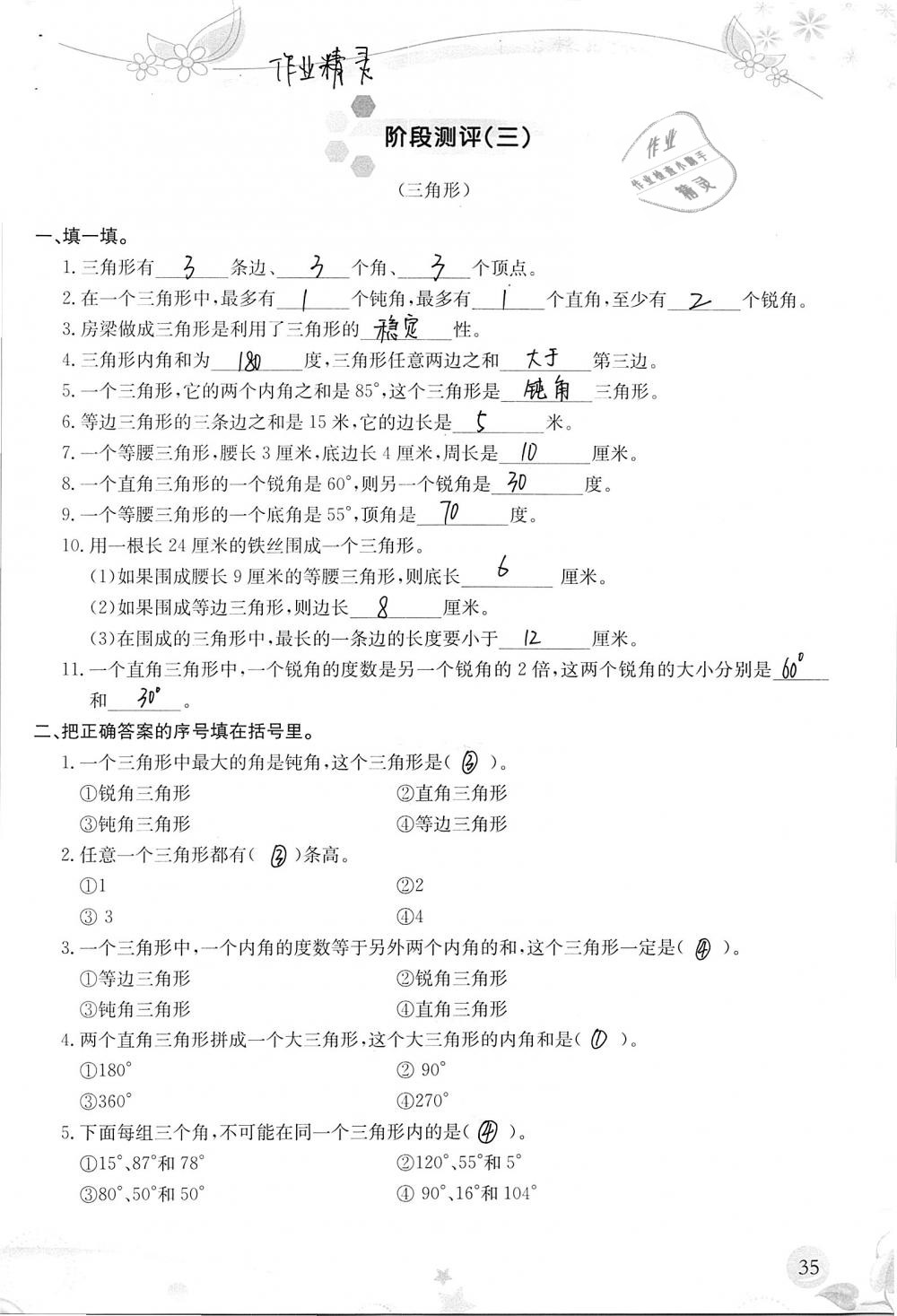 2019年小學生學習指導叢書四年級數(shù)學下冊人教版 參考答案第35頁