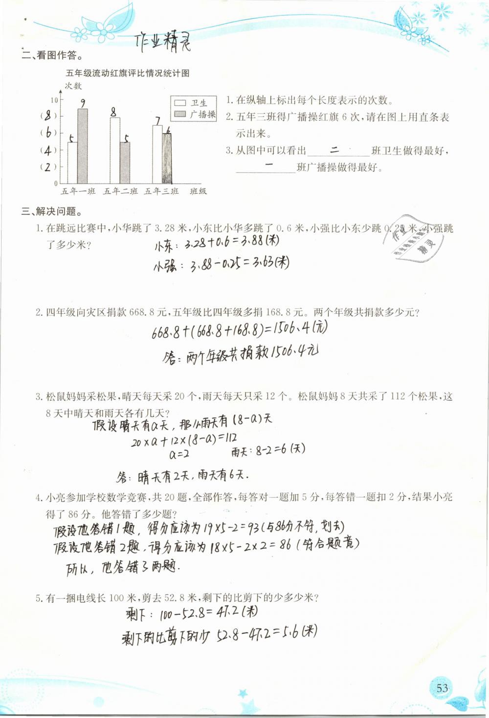 2019年小學生學習指導叢書四年級數(shù)學下冊人教版 參考答案第53頁