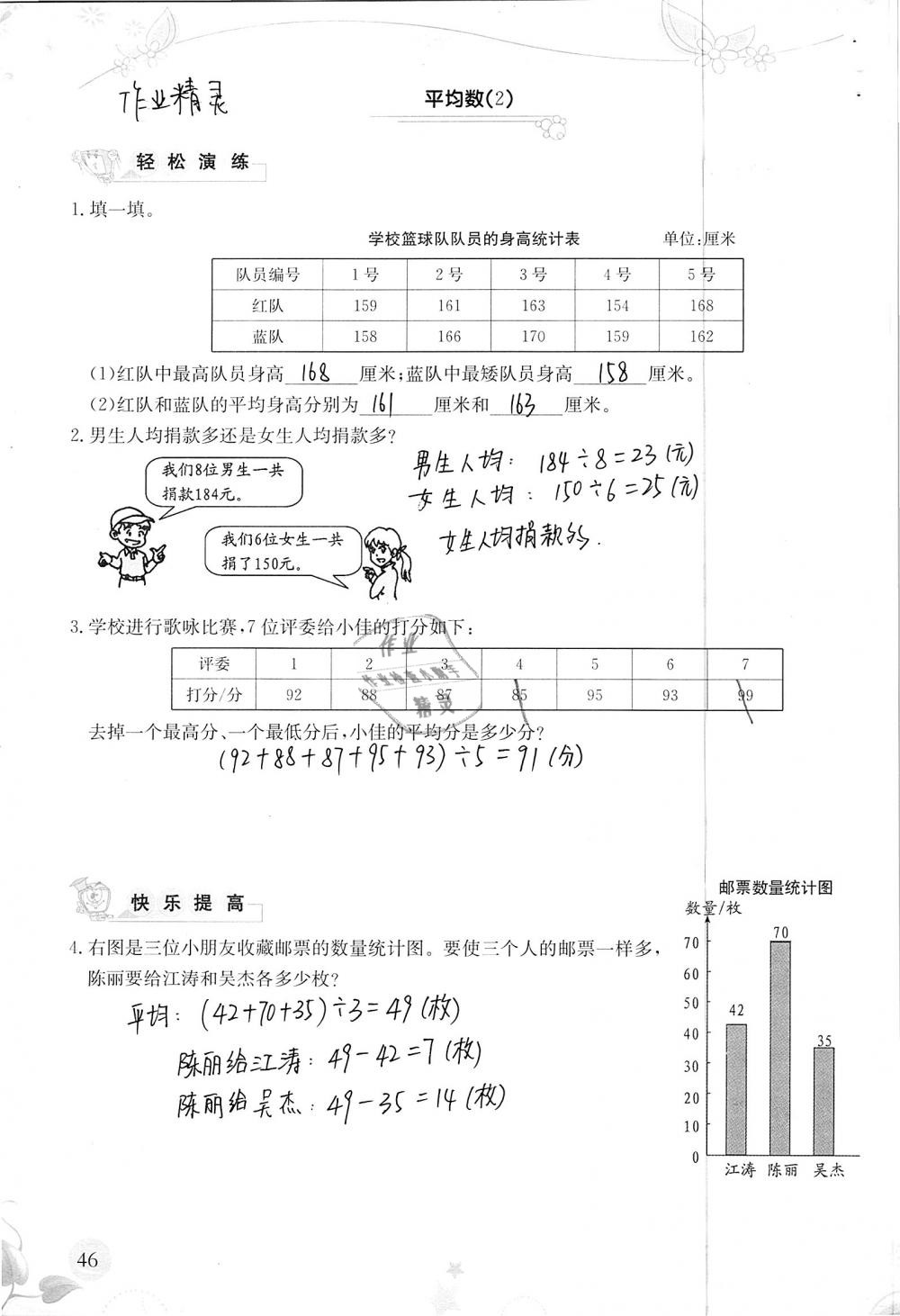 2019年小學(xué)生學(xué)習(xí)指導(dǎo)叢書四年級(jí)數(shù)學(xué)下冊(cè)人教版 參考答案第46頁