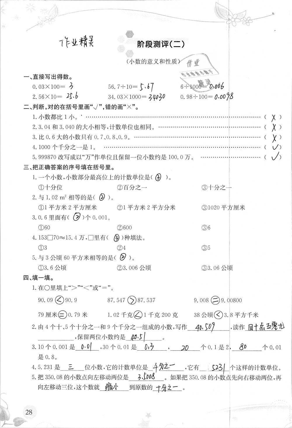 2019年小學(xué)生學(xué)習(xí)指導(dǎo)叢書四年級數(shù)學(xué)下冊人教版 參考答案第28頁