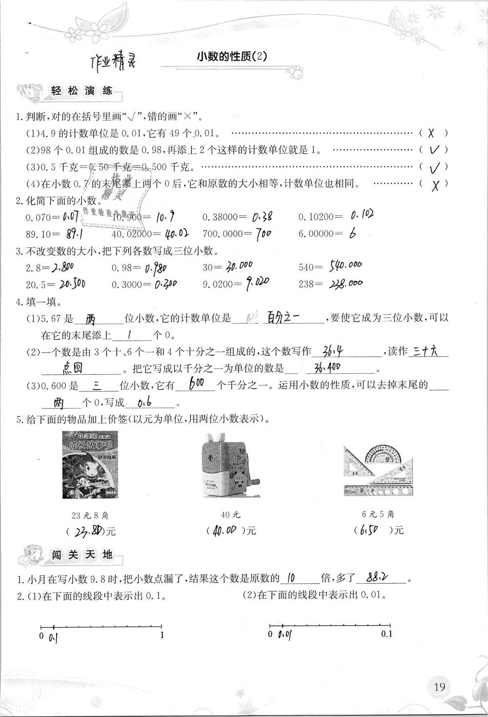 2019年小學(xué)生學(xué)習(xí)指導(dǎo)叢書(shū)四年級(jí)數(shù)學(xué)下冊(cè)人教版 參考答案第19頁(yè)