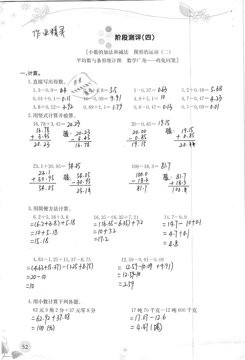 2019年小學(xué)生學(xué)習(xí)指導(dǎo)叢書四年級(jí)數(shù)學(xué)下冊(cè)人教版 參考答案第52頁(yè)