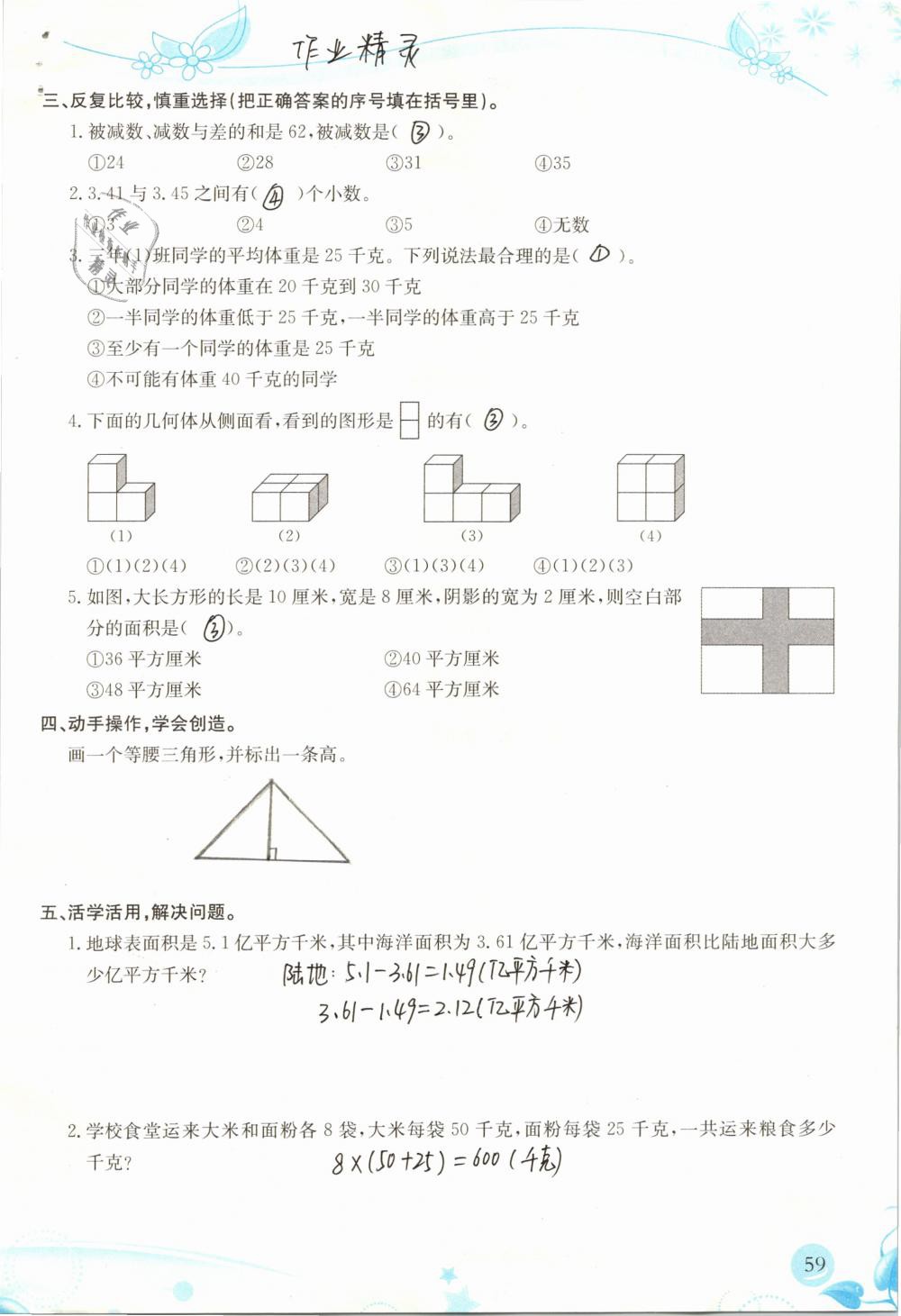 2019年小學生學習指導(dǎo)叢書四年級數(shù)學下冊人教版 參考答案第59頁