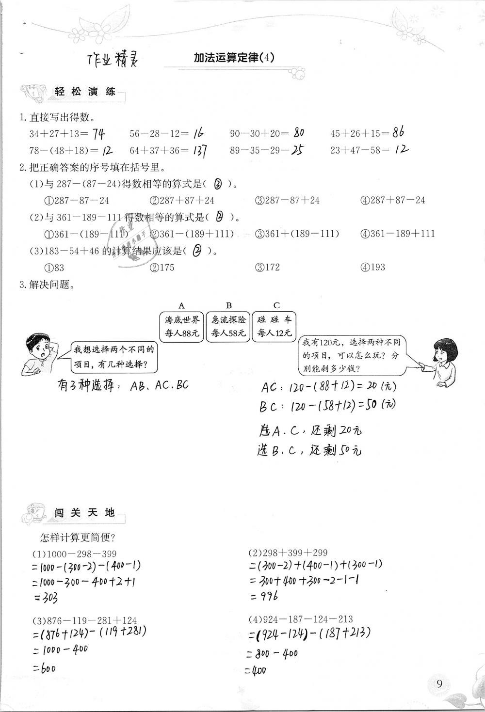 2019年小學生學習指導叢書四年級數(shù)學下冊人教版 參考答案第9頁