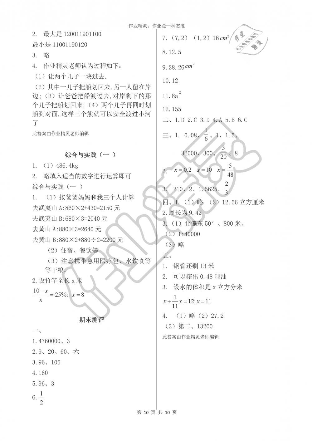 2019年小学生学习指导丛书六年级数学下册人教版 第10页