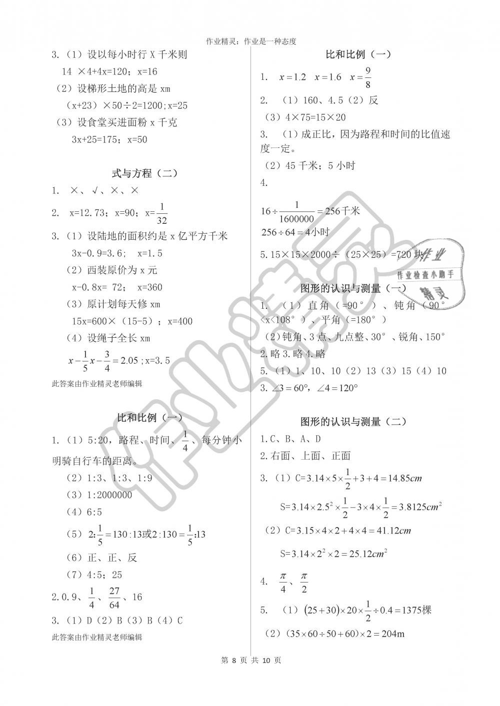 2019年小学生学习指导丛书六年级数学下册人教版 第8页