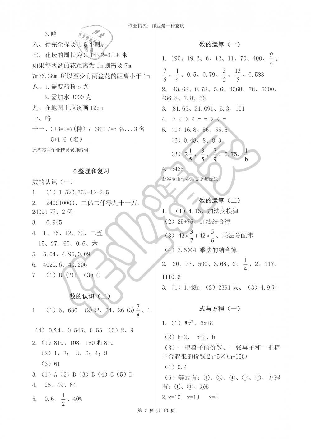 2019年小学生学习指导丛书六年级数学下册人教版 第7页