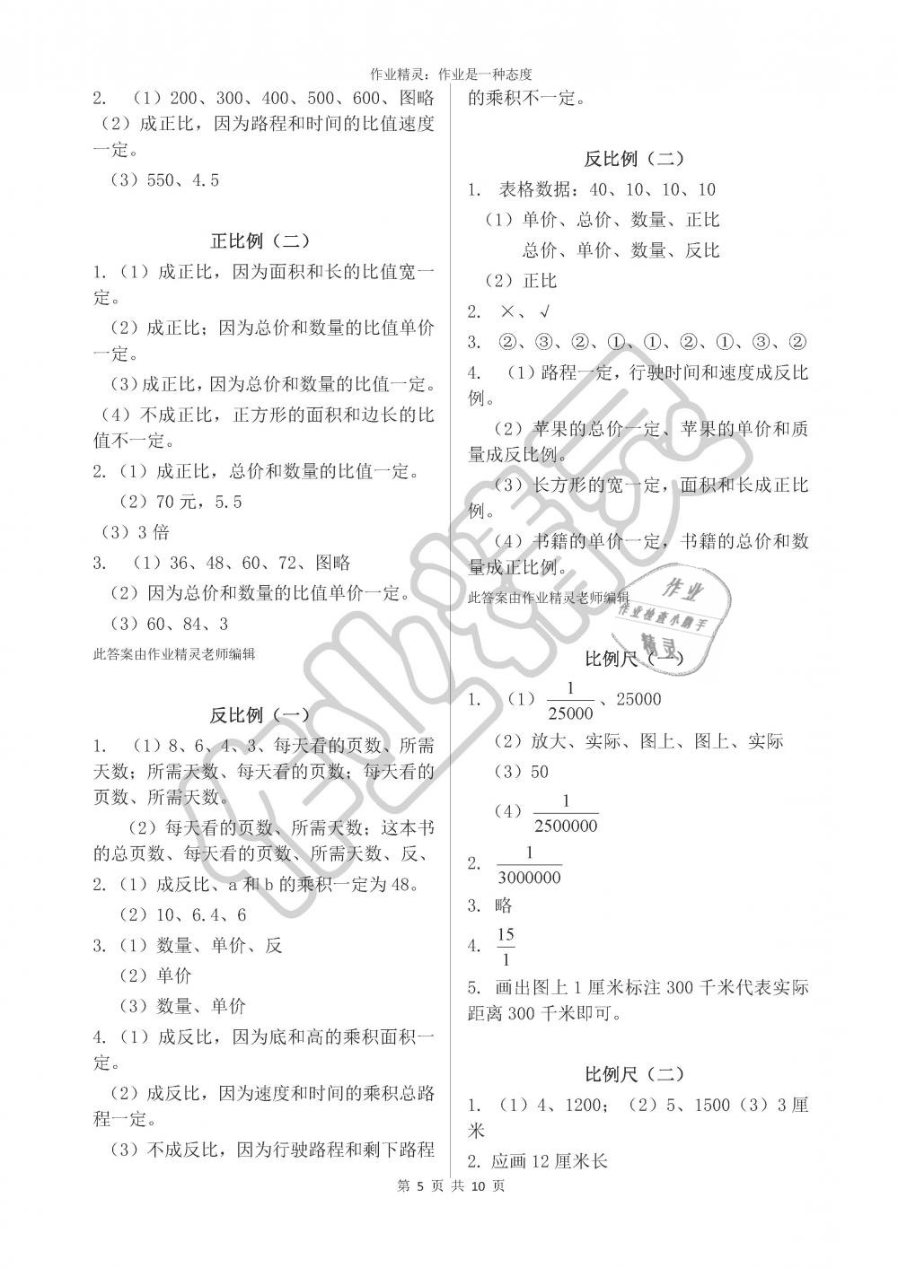 2019年小学生学习指导丛书六年级数学下册人教版 第5页