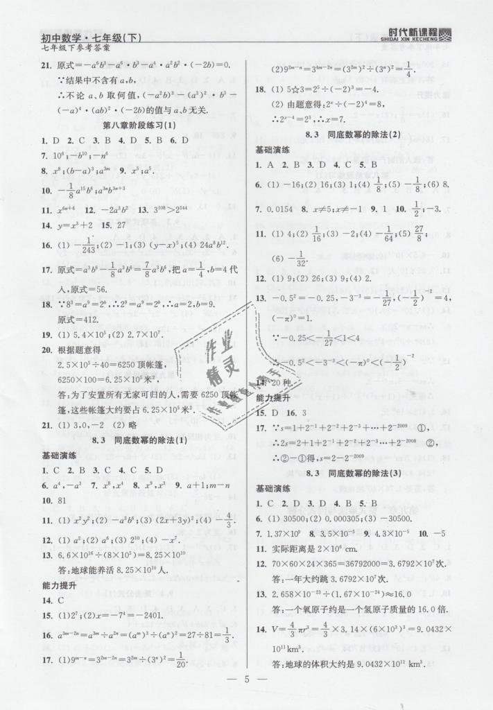 2019年时代新课程初中数学七年级下册苏科版 第5页