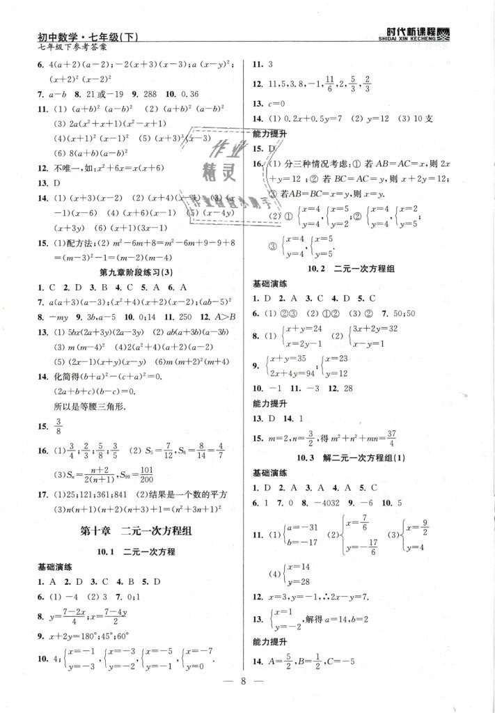 2019年时代新课程初中数学七年级下册苏科版 第8页