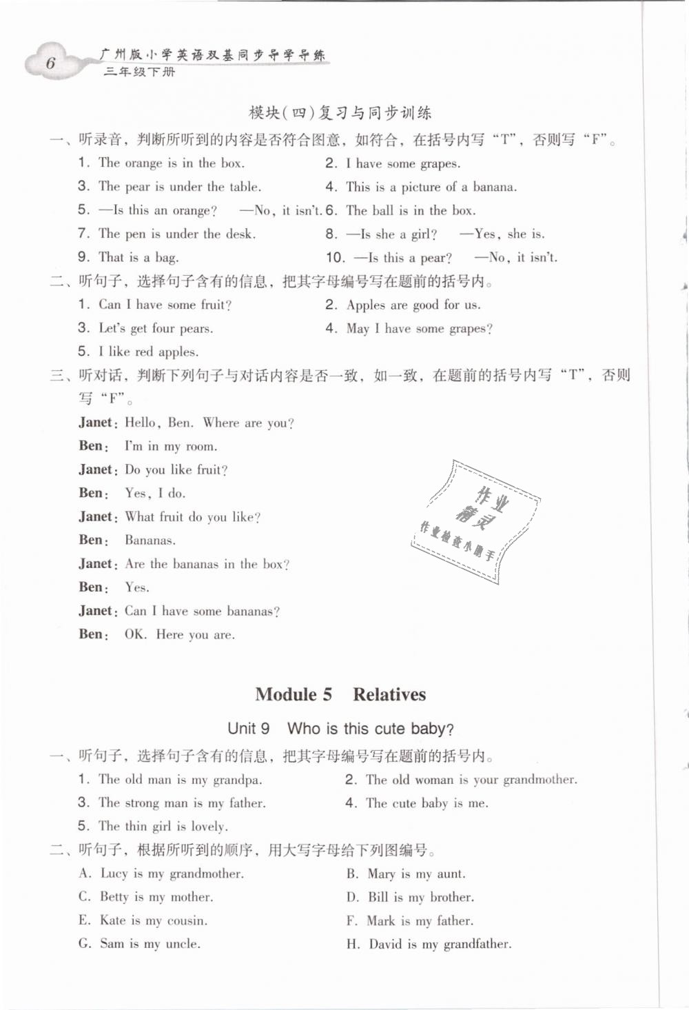 2019年小學(xué)英語(yǔ)雙基同步導(dǎo)學(xué)導(dǎo)練三年級(jí)下冊(cè)廣州版 第6頁(yè)