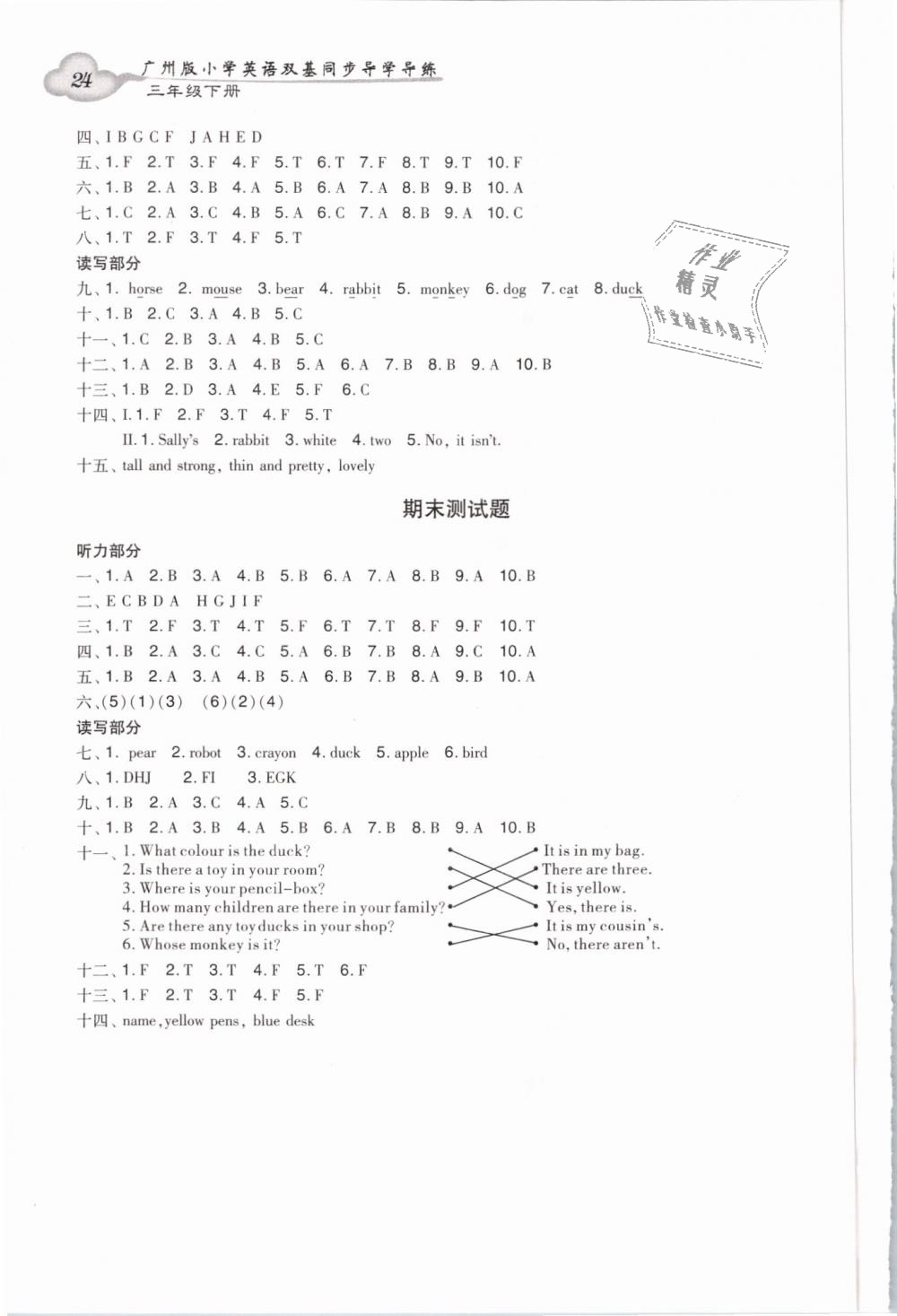 2019年小學(xué)英語雙基同步導(dǎo)學(xué)導(dǎo)練三年級下冊廣州版 第24頁