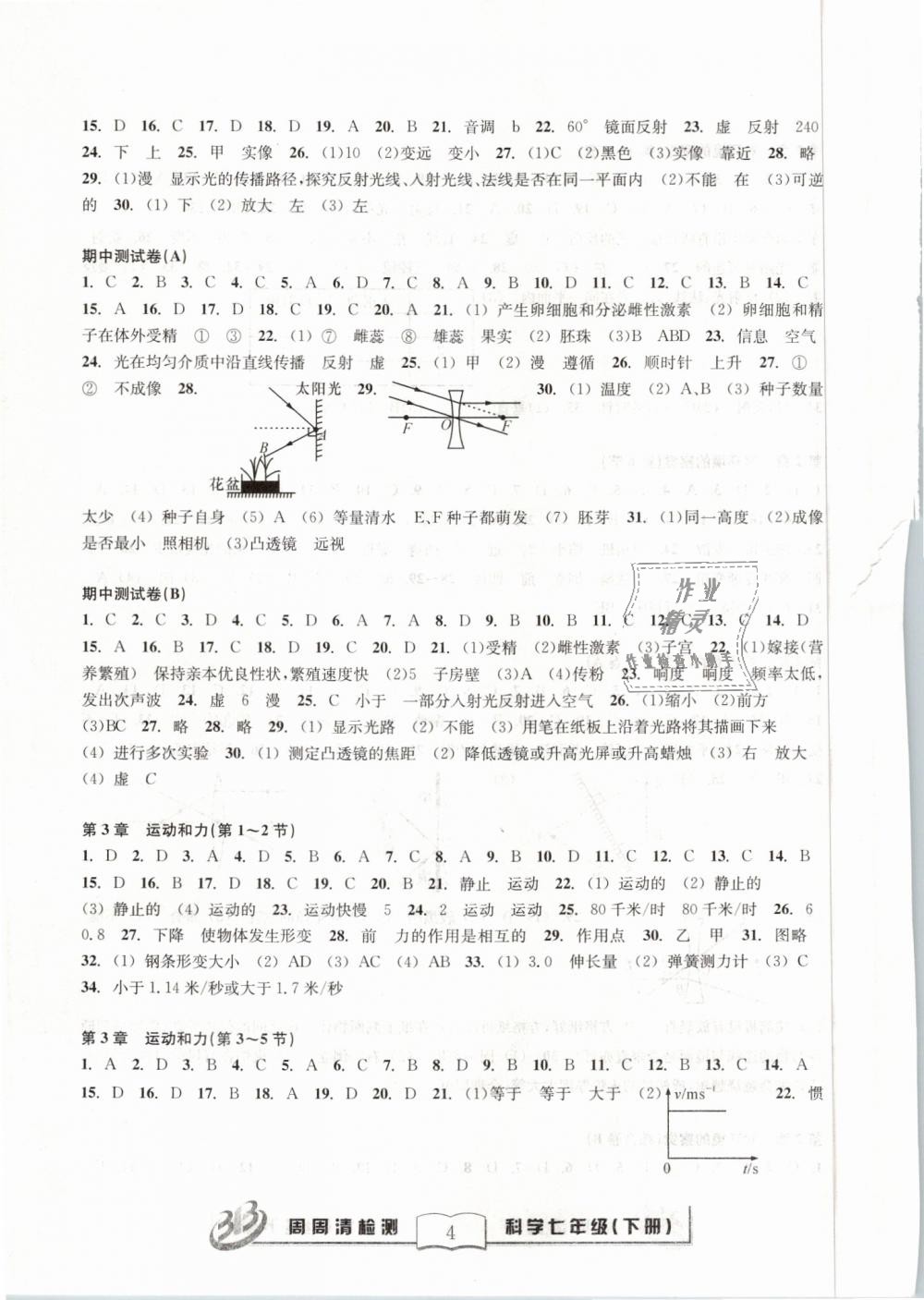 2019年周周清檢測(cè)七年級(jí)科學(xué)下冊(cè)浙教版精英版 第4頁(yè)