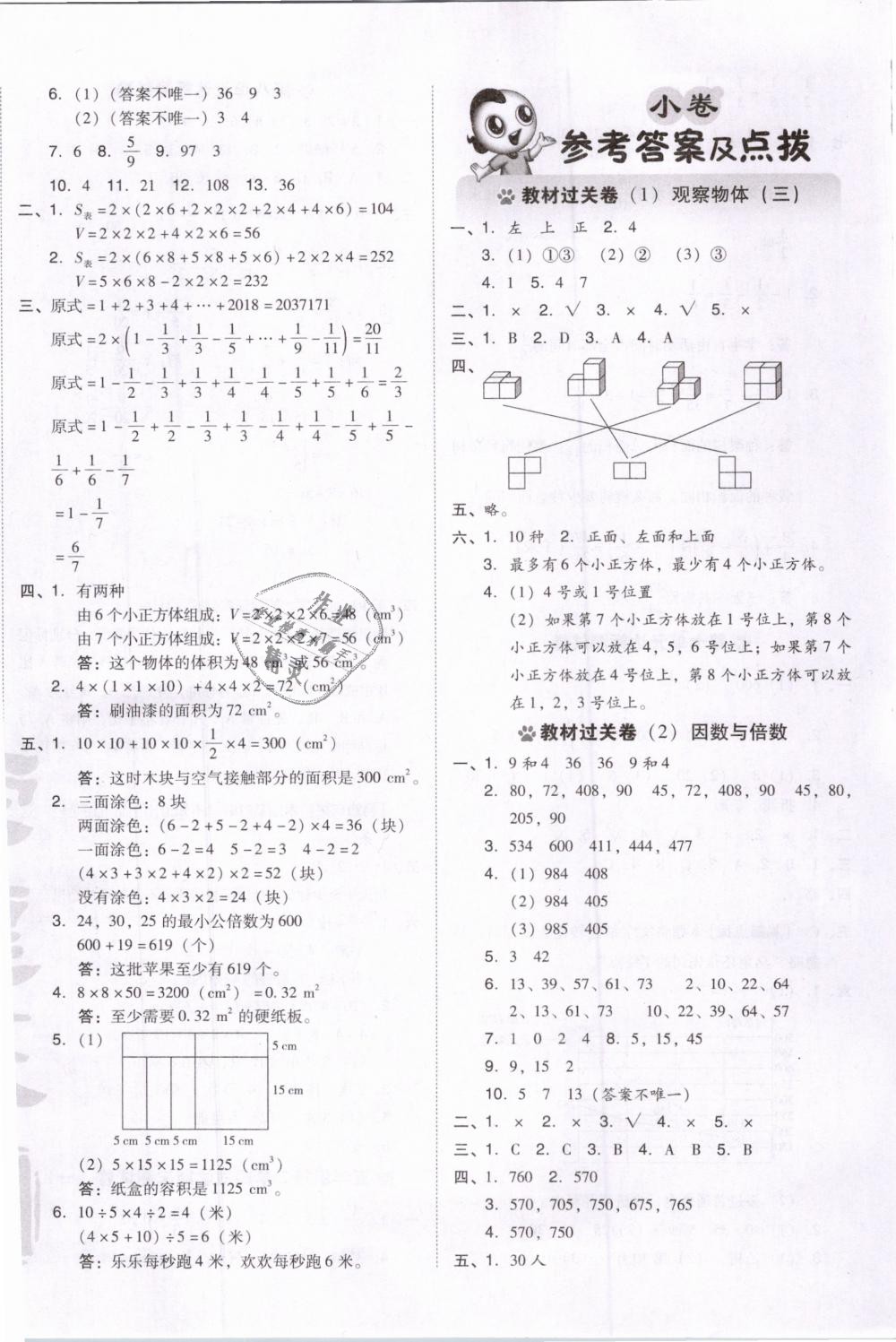 2019年好卷五年级数学下册人教版 第8页