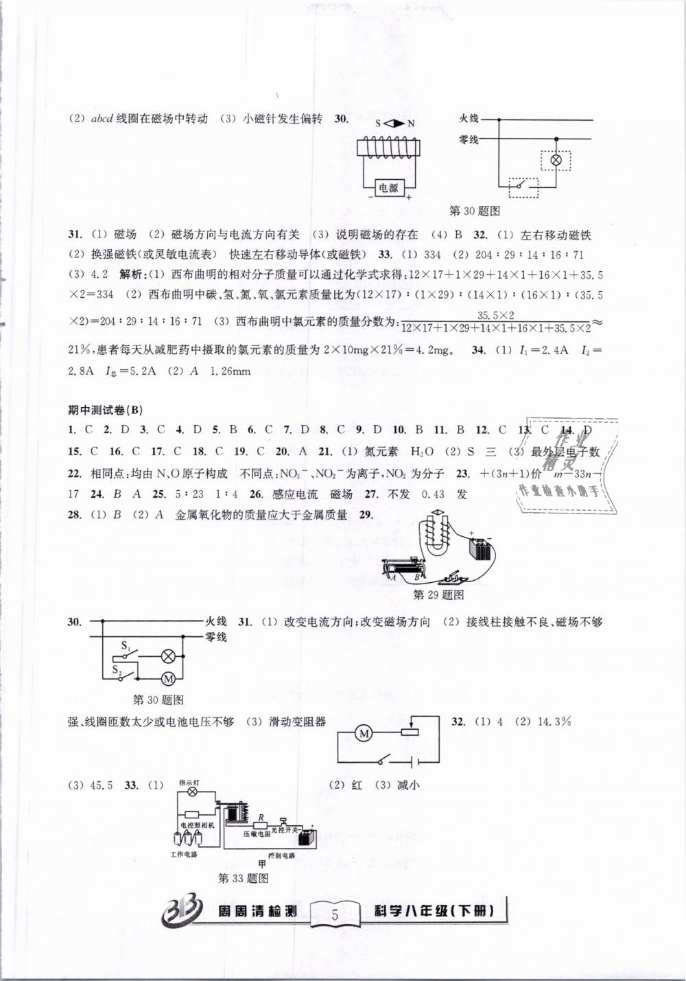 2019年周周清檢測八年級科學(xué)下冊浙教版精英版 第5頁