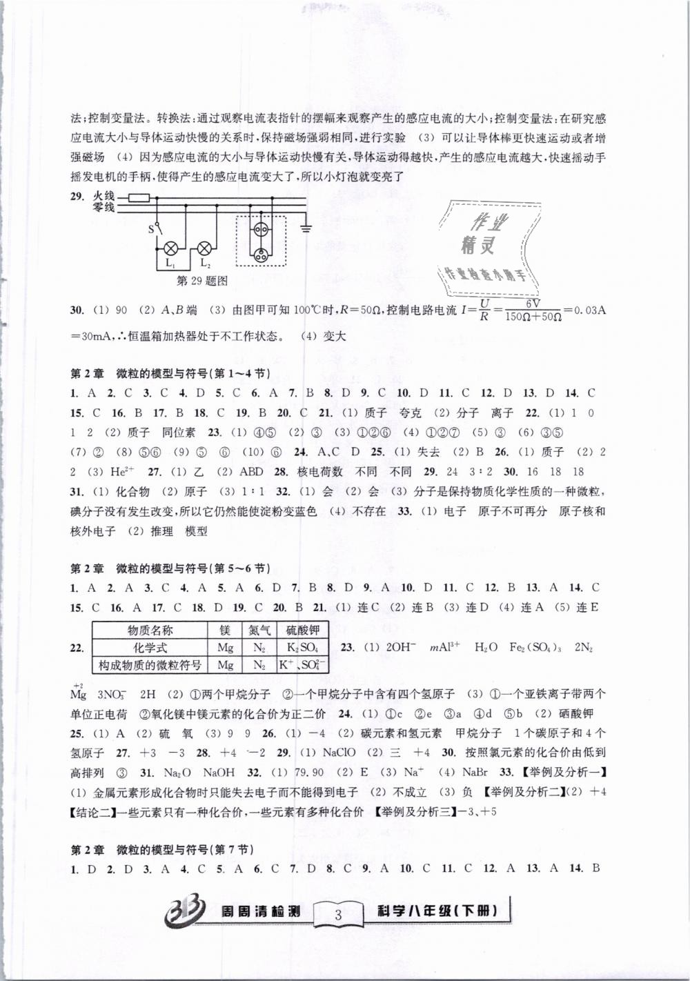 2019年周周清檢測八年級科學(xué)下冊浙教版精英版 第3頁