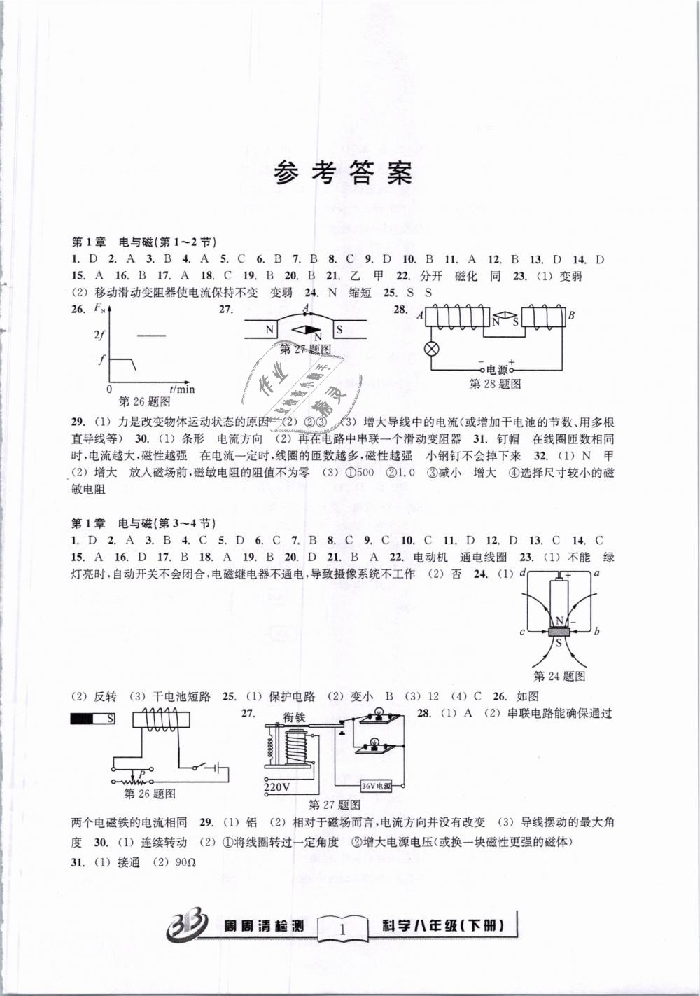 2019年周周清檢測八年級科學下冊浙教版精英版 第1頁