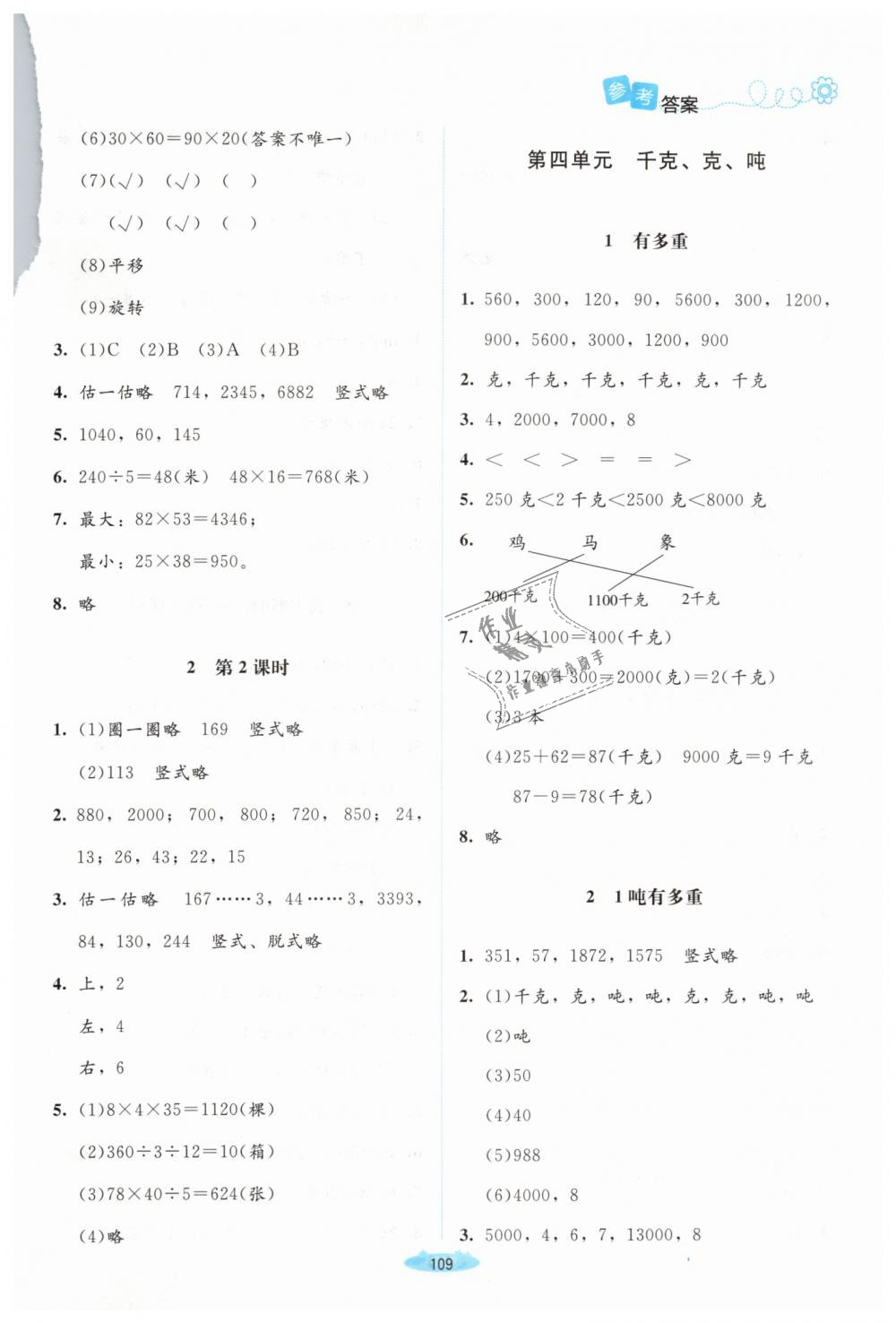 2019年課堂精練三年級(jí)數(shù)學(xué)下冊(cè)北師大版吉林專版 第7頁