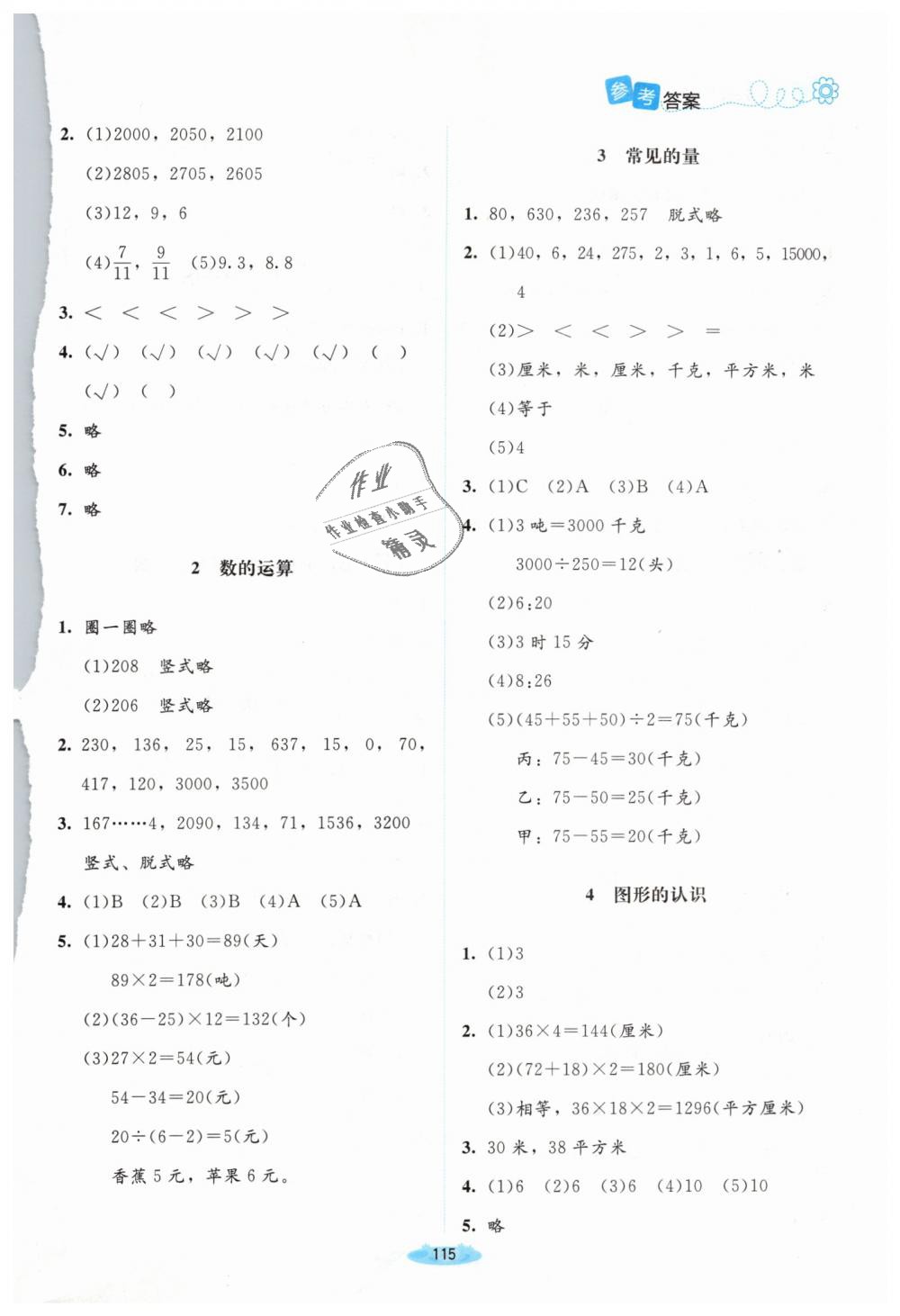 2019年課堂精練三年級數(shù)學下冊北師大版吉林專版 第13頁