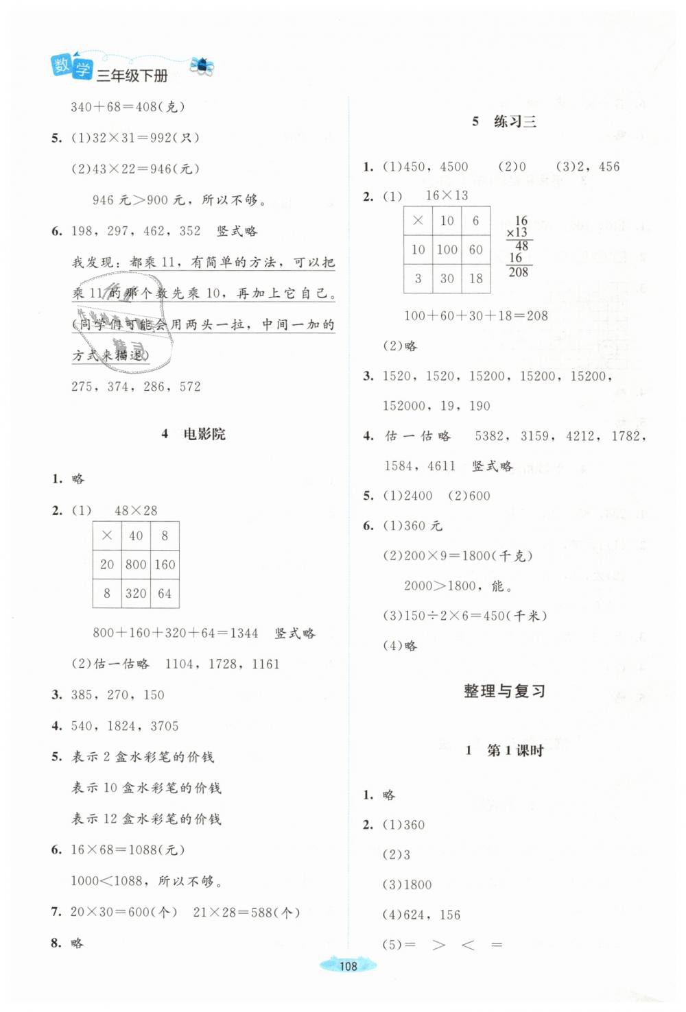 2019年課堂精練三年級數學下冊北師大版吉林專版 第6頁