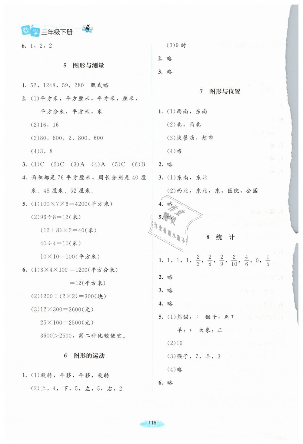 2019年課堂精練三年級數(shù)學(xué)下冊北師大版吉林專版 第14頁