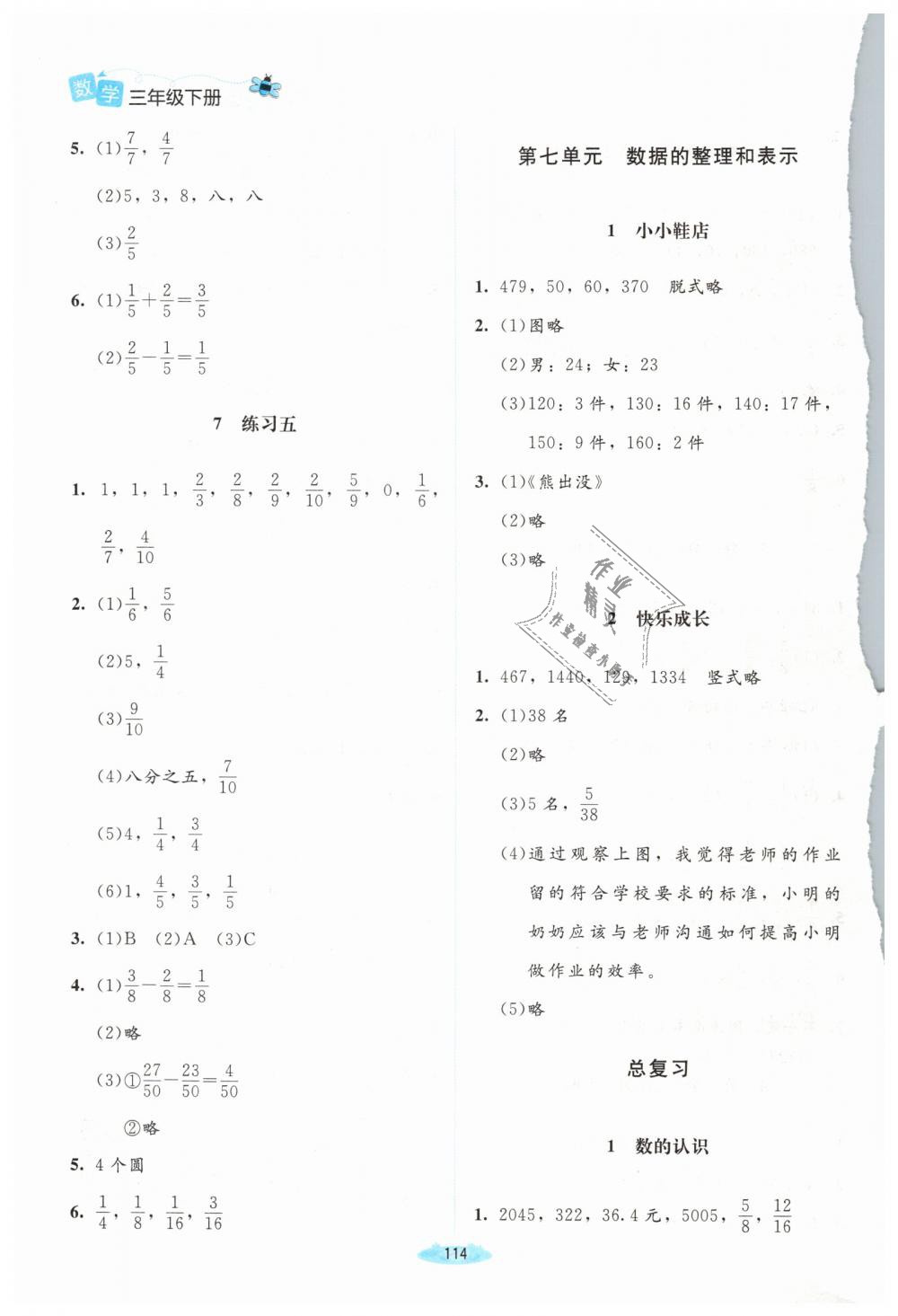 2019年課堂精練三年級數(shù)學(xué)下冊北師大版吉林專版 第12頁