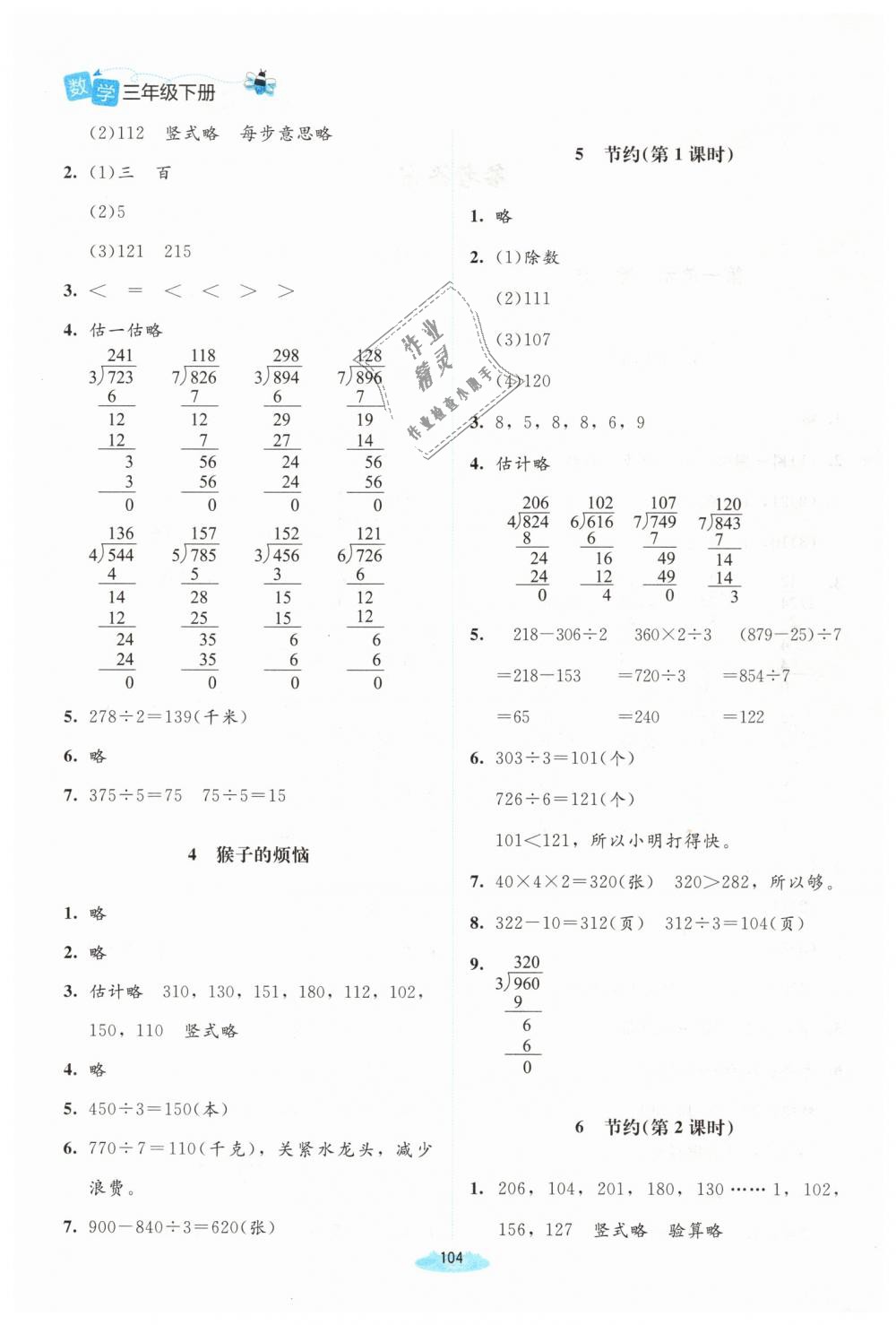 2019年課堂精練三年級數(shù)學下冊北師大版吉林專版 第2頁