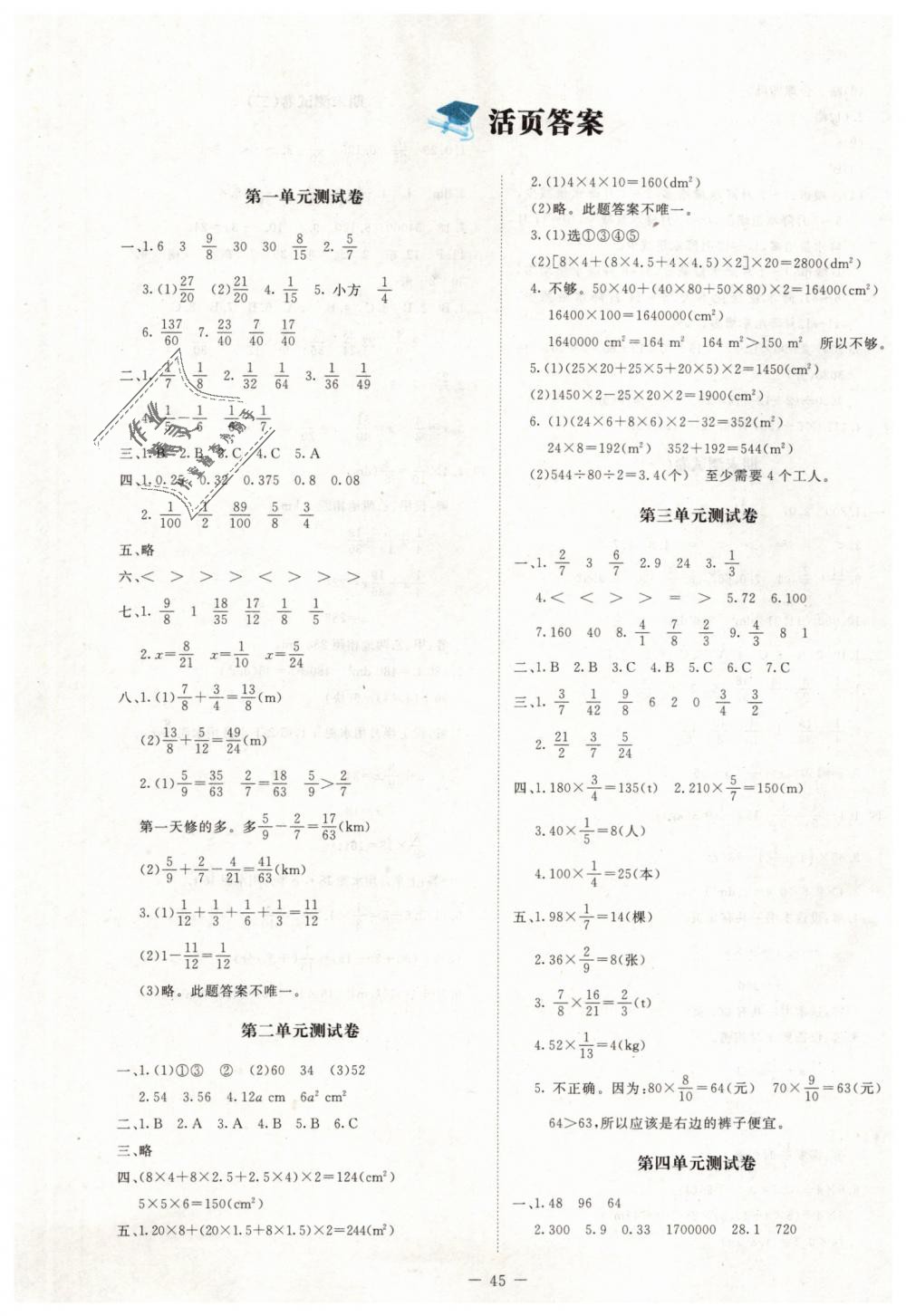 2019年課堂精練五年級(jí)數(shù)學(xué)下冊(cè)北師大版吉林專版 第17頁(yè)