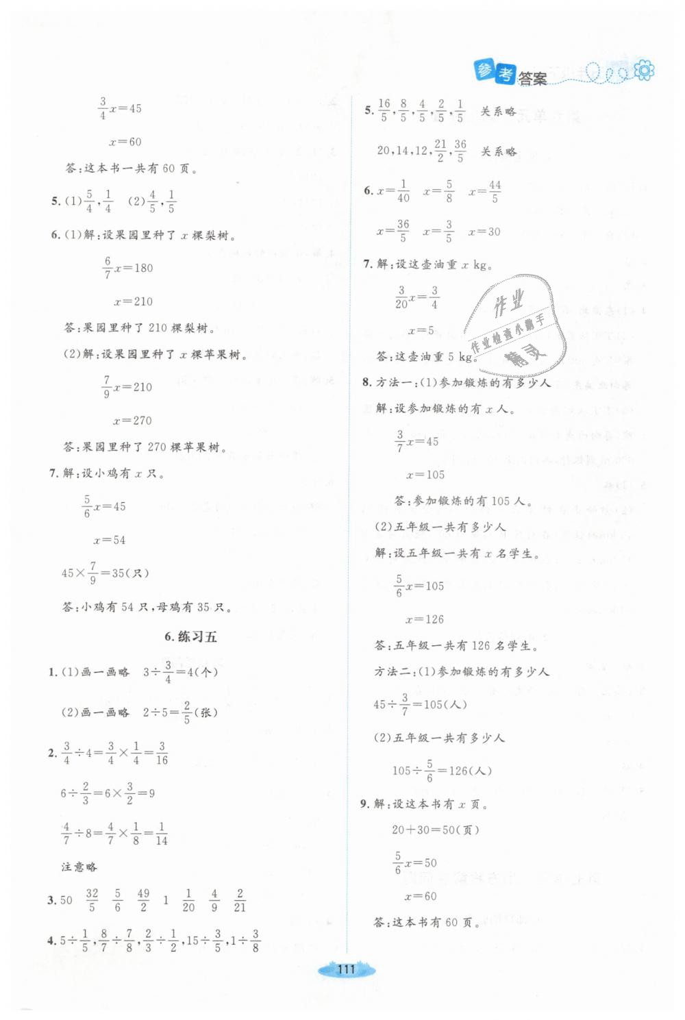 2019年課堂精練五年級數(shù)學(xué)下冊北師大版吉林專版 第11頁