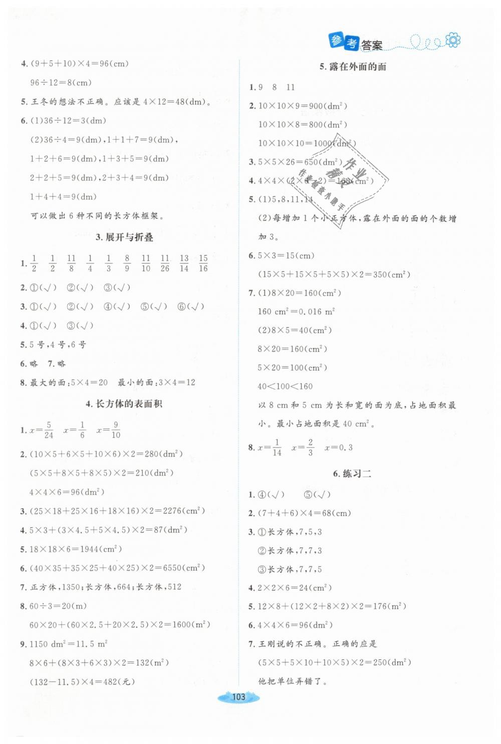 2019年課堂精練五年級數(shù)學下冊北師大版吉林專版 第3頁