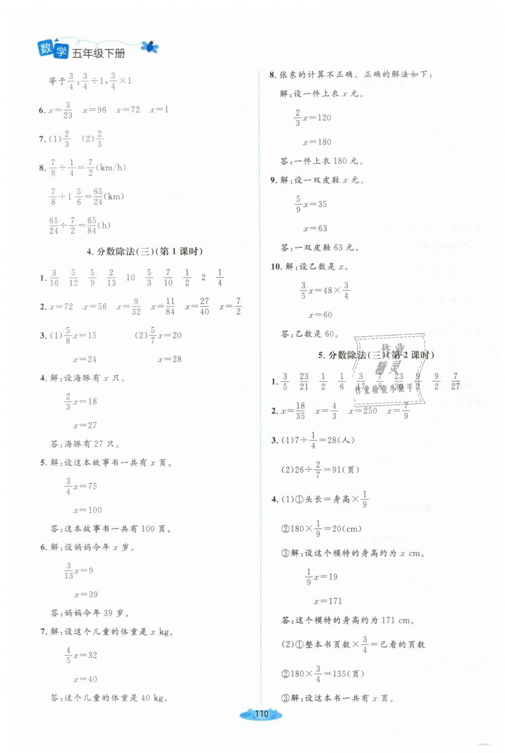 2019年課堂精練五年級數(shù)學下冊北師大版吉林專版 第10頁