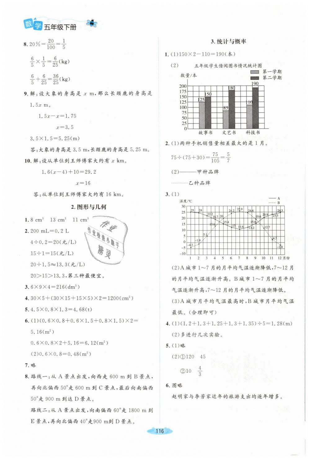 2019年課堂精練五年級(jí)數(shù)學(xué)下冊(cè)北師大版吉林專版 第16頁(yè)