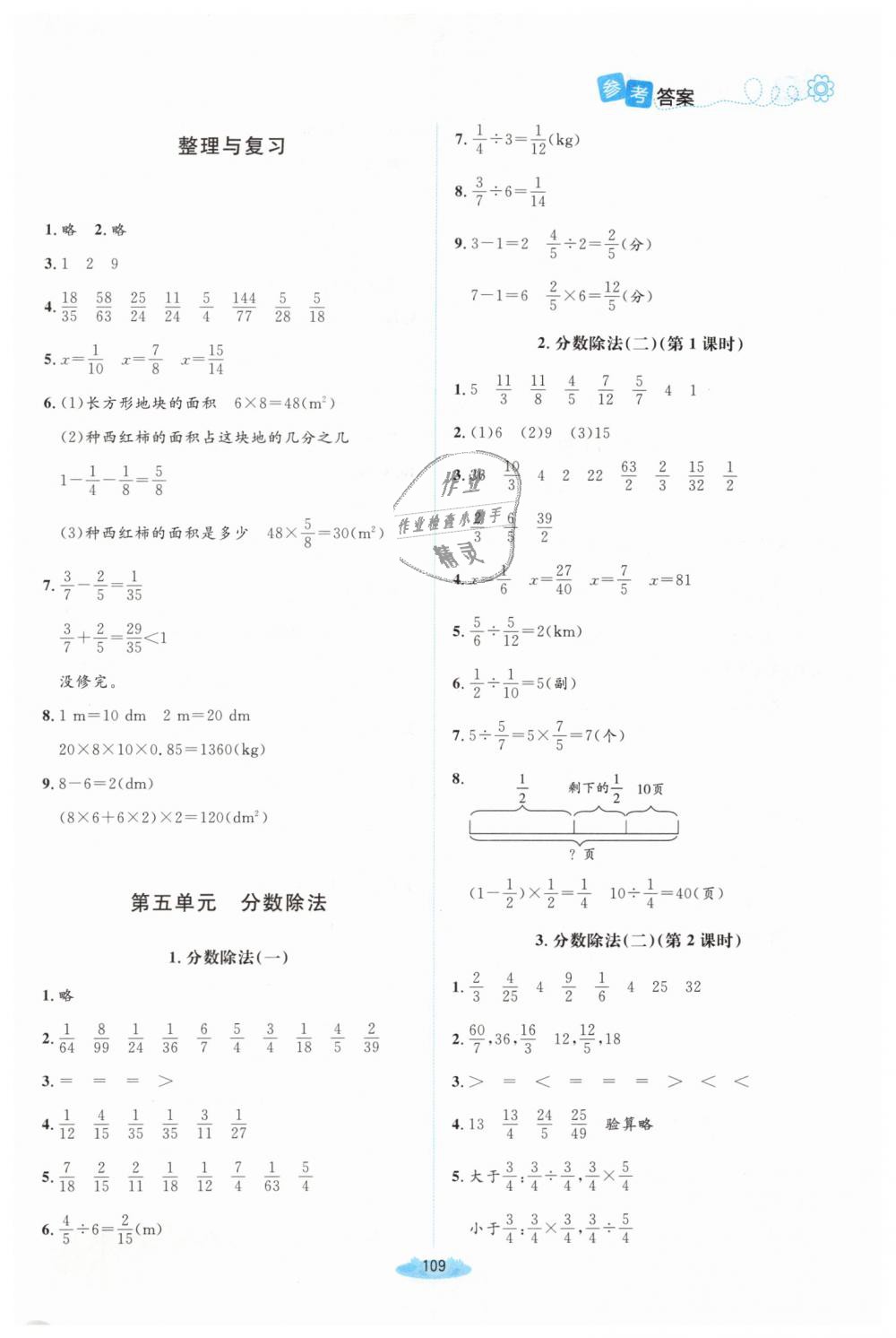 2019年課堂精練五年級數(shù)學(xué)下冊北師大版吉林專版 第9頁