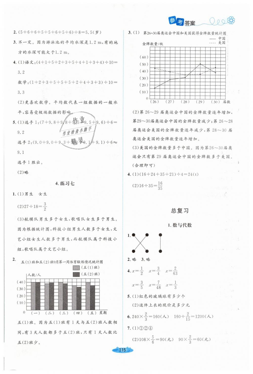 2019年課堂精練五年級數(shù)學(xué)下冊北師大版吉林專版 第15頁