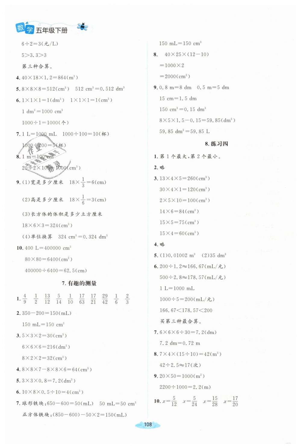 2019年課堂精練五年級數(shù)學(xué)下冊北師大版吉林專版 第8頁