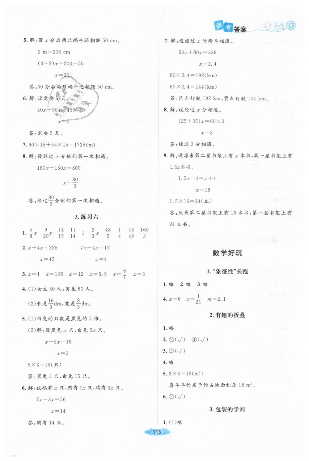 2019年課堂精練五年級數(shù)學(xué)下冊北師大版吉林專版 第13頁