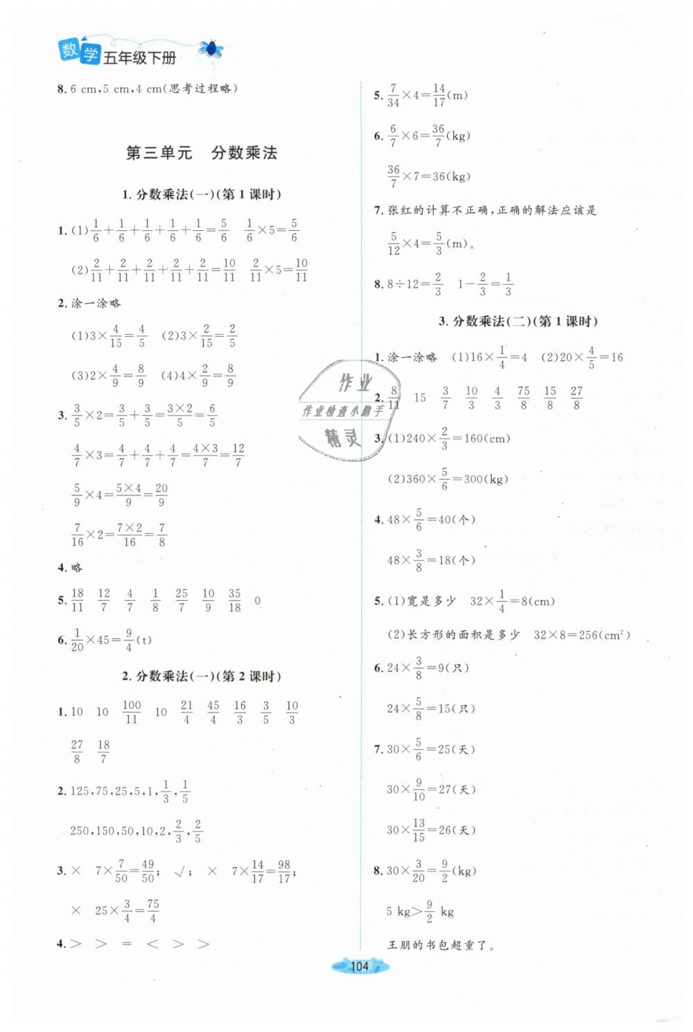 2019年課堂精練五年級數(shù)學下冊北師大版吉林專版 第4頁