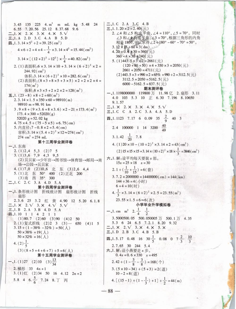 2019年手拉手全优练考卷六年级数学下册人教版 第4页