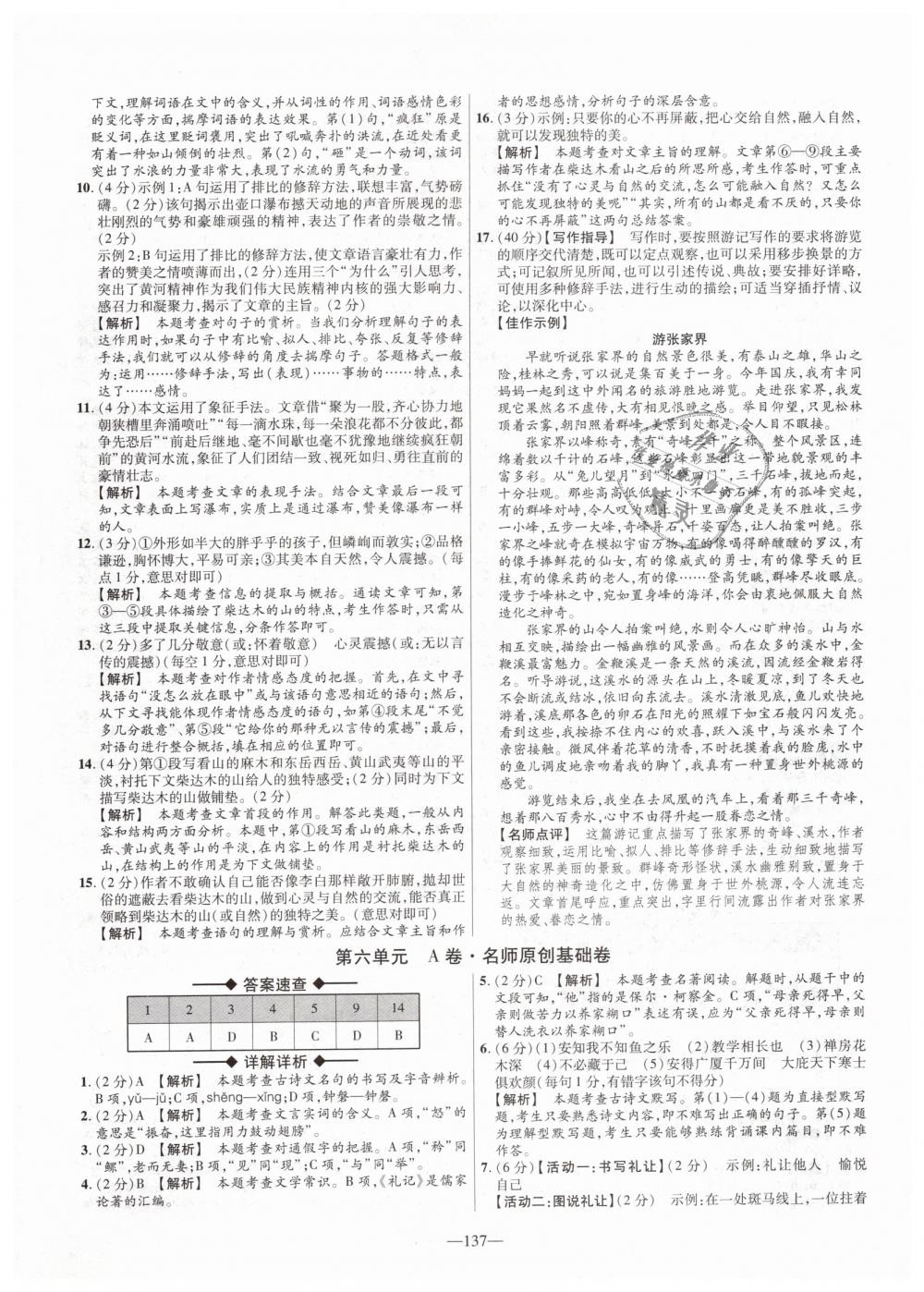 2019年金考卷活頁題選八年級(jí)語文下冊(cè)人教版 第17頁