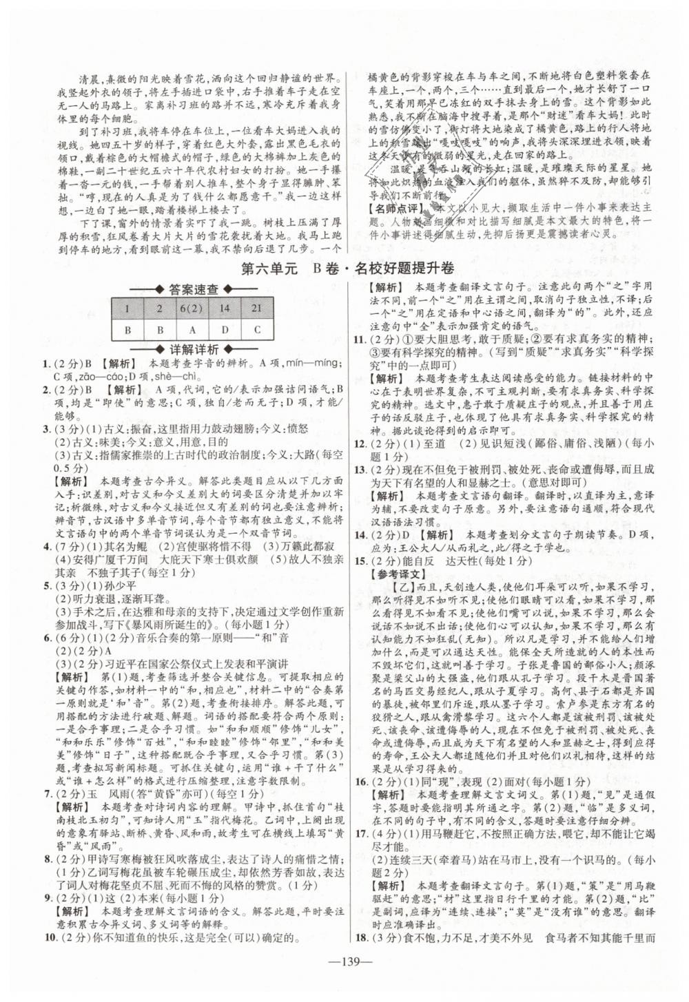 2019年金考卷活頁題選八年級(jí)語文下冊(cè)人教版 第19頁