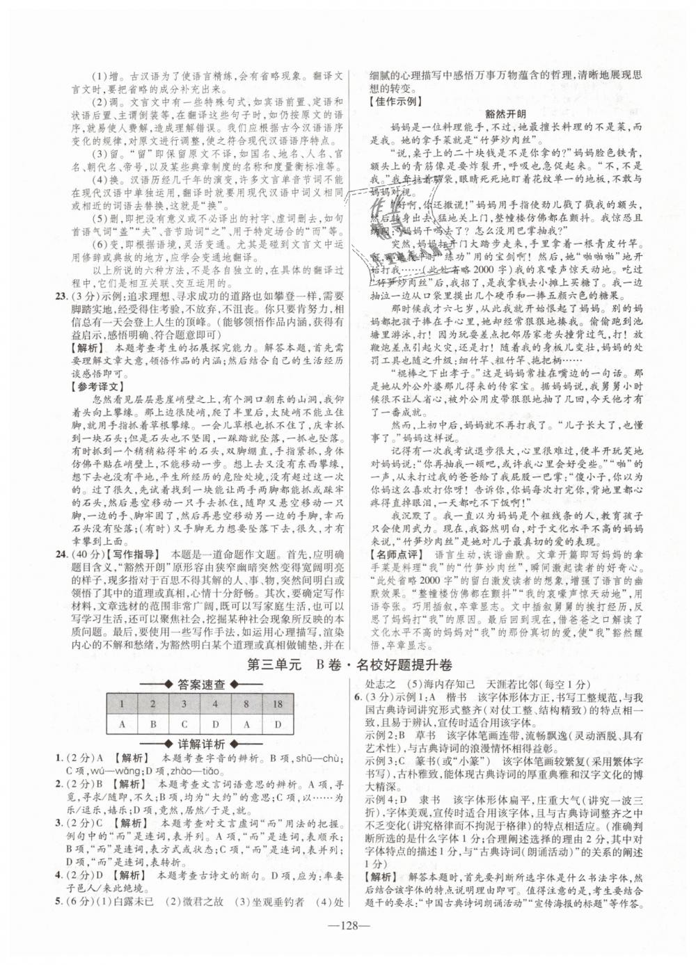 2019年金考卷活頁(yè)題選八年級(jí)語(yǔ)文下冊(cè)人教版 第8頁(yè)