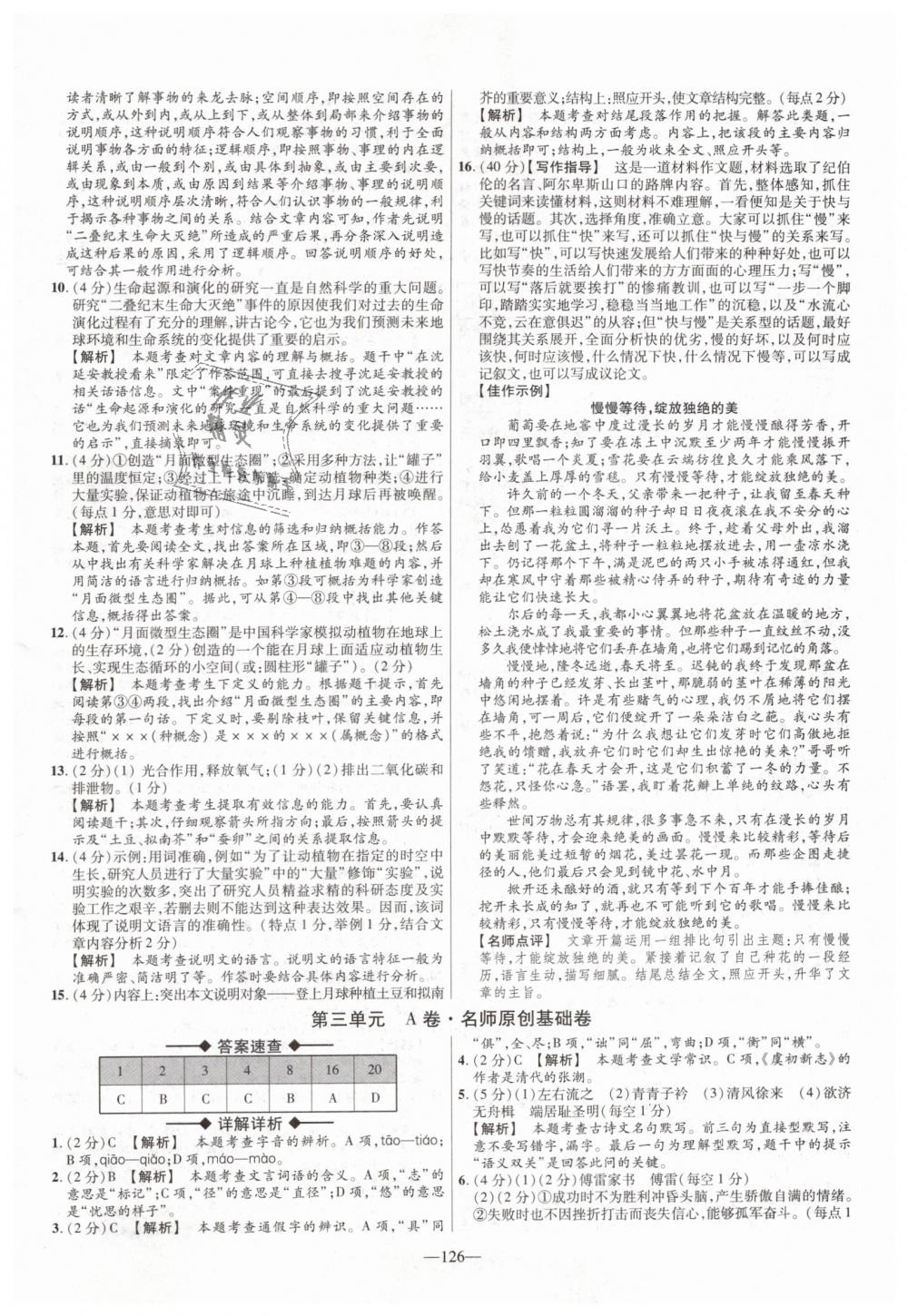 2019年金考卷活頁題選八年級語文下冊人教版 第6頁